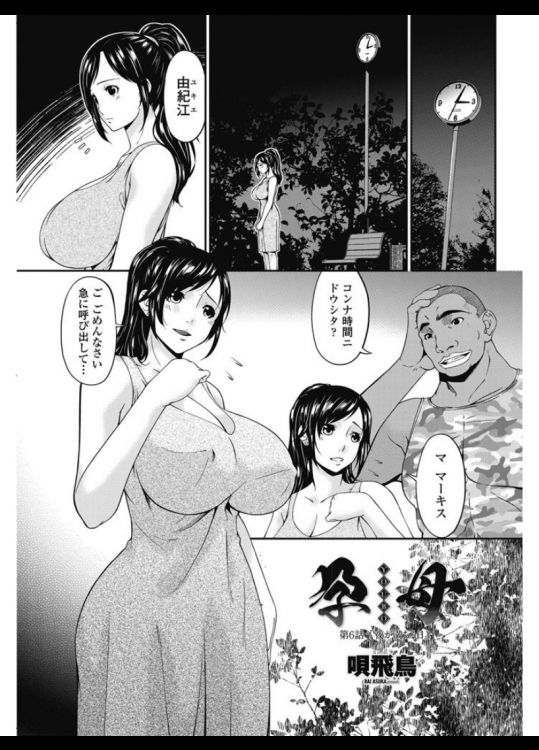 [Bai Asuka] Youbo  Impregnated Mother Cap 6 [Japones] page 1 full