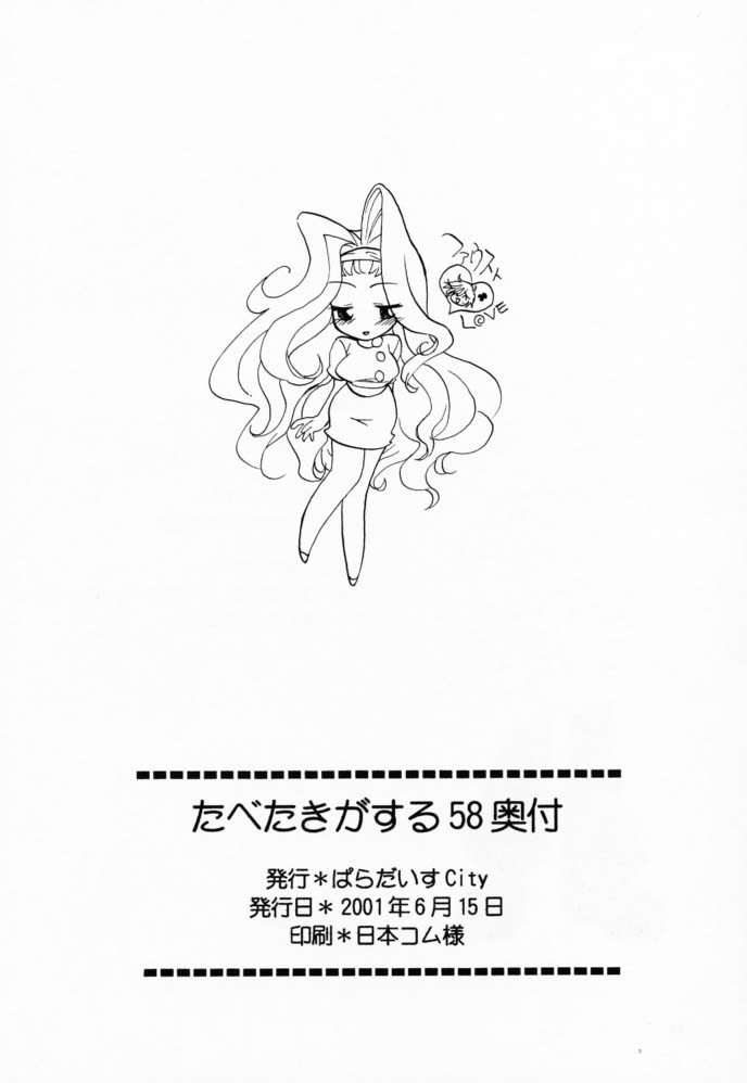 [Paradise City (Naoto Shindo, Panic Attack)] Tabeta Ki ga Suru 58 (Shaman King) page 51 full