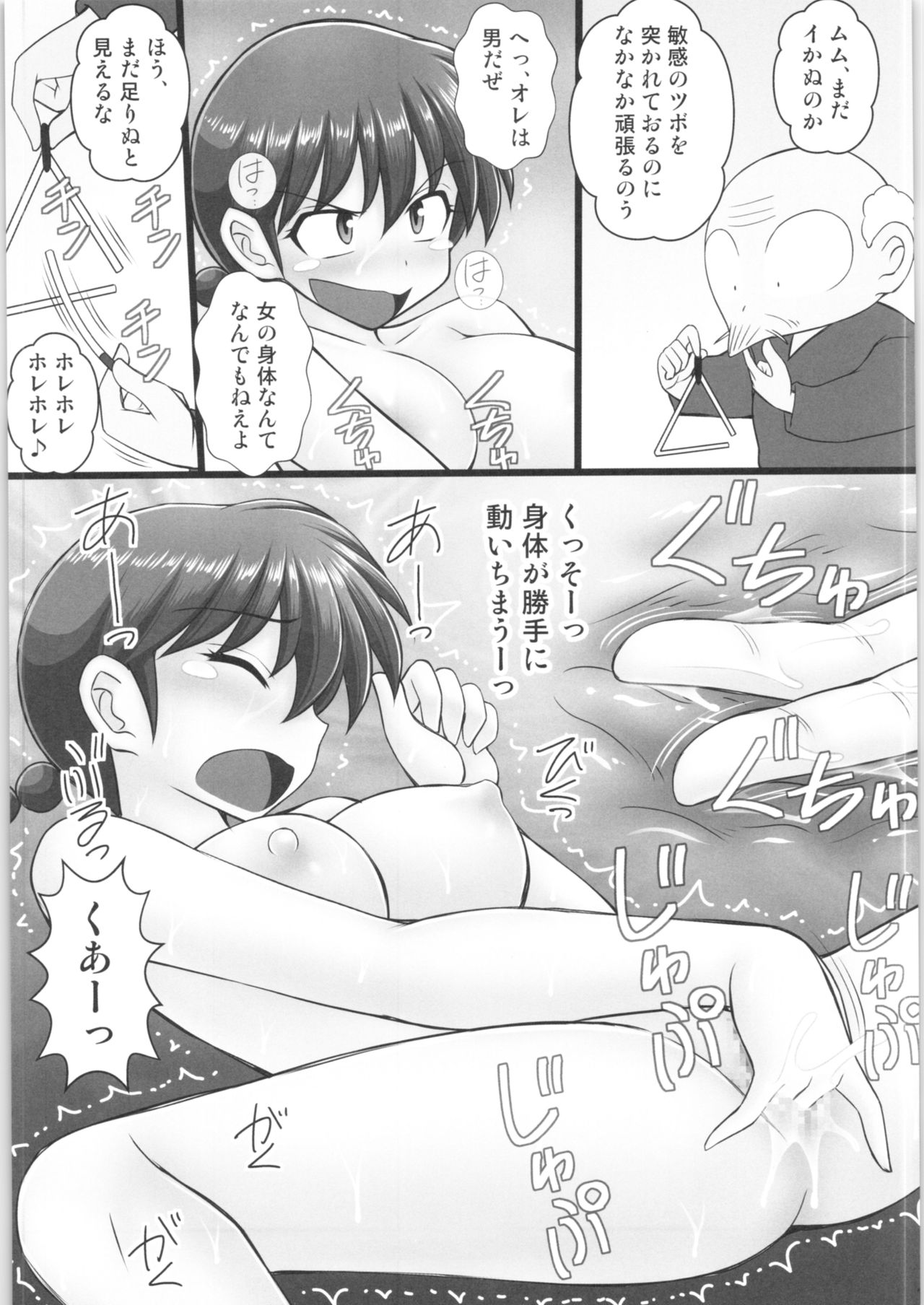 (C96) [Asanoya (Kittsu)] Ore wa Otoko daa Bangaihen (Ranma 1/2) page 16 full