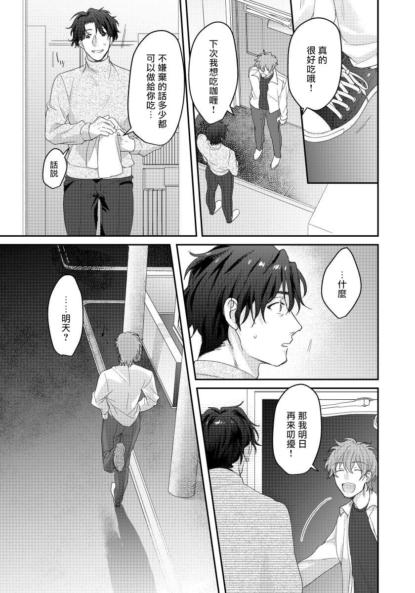 [Nii Chiku] Sensei, Kimochiiikoto Shiteagemasu | 老师，我来做些让你舒服的事情 Ch. 1-2 [Chinese] [拾荒者汉化组] [Digital] page 45 full