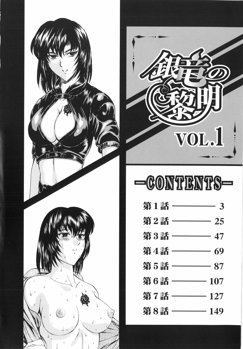 [Mukai Masayoshi] Ginryuu no Reimei Vol. 1 page 4 full