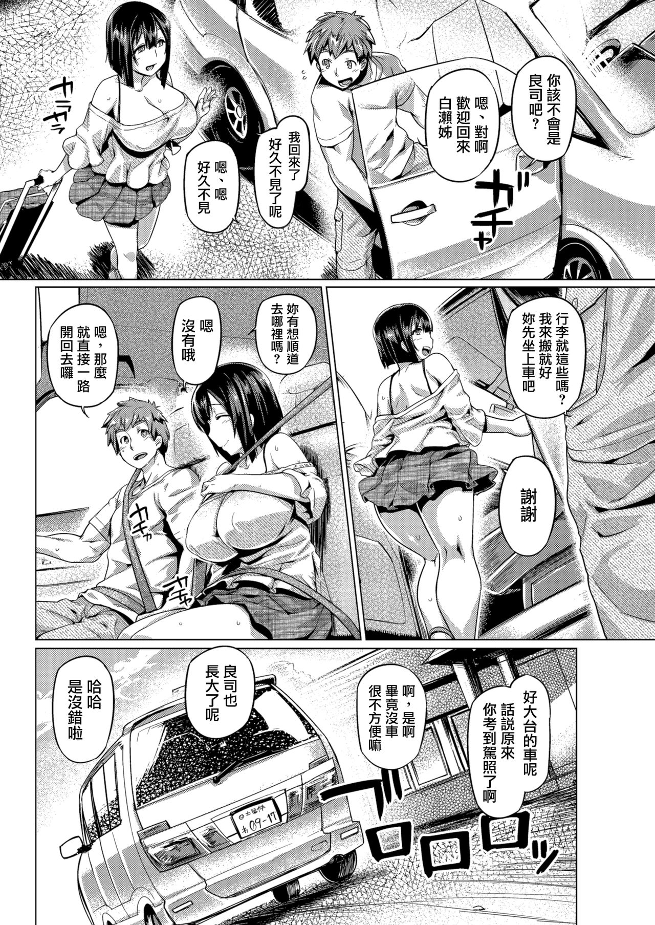 [Tabigarasu] Himegotosougei [Chinese] [我尻故我在個人漢化] [Digital] page 3 full