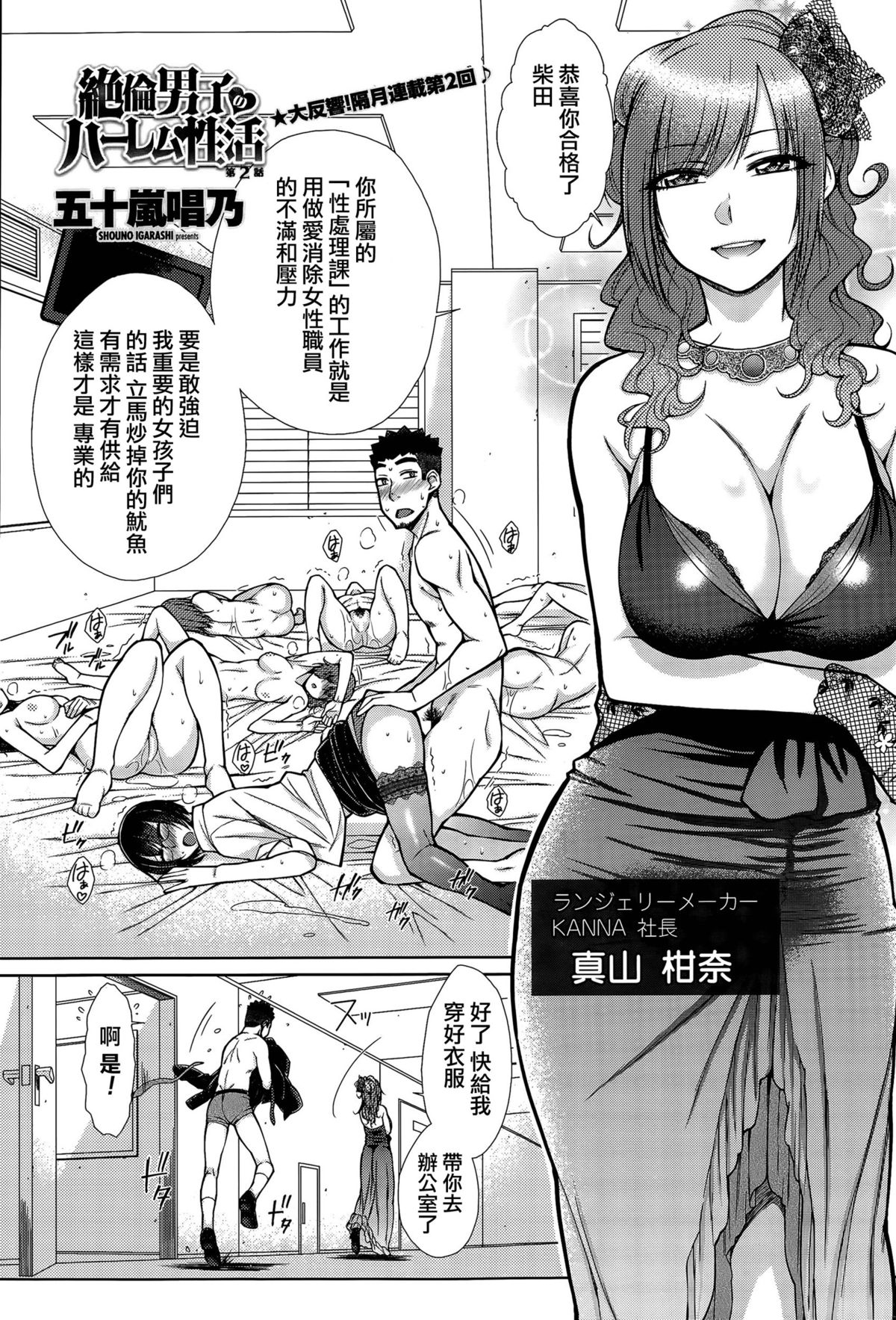 [Igarashi Shouno] Zetsurin Danshi no Harem Seikatsu [Chinese] page 21 full