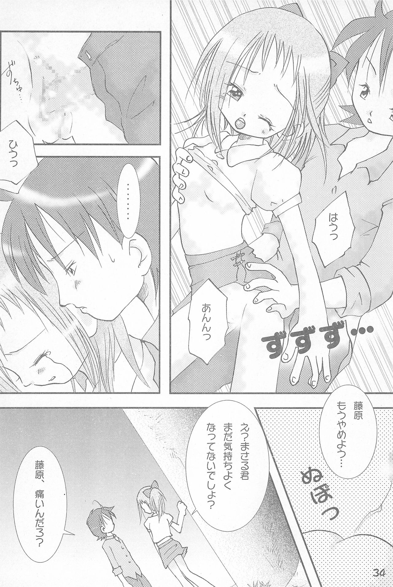 (Mou Hitotsu no Sotsugyou) [Love Bird (Kozakura Botan)] Shounen H (Ojamajo Doremi) page 34 full