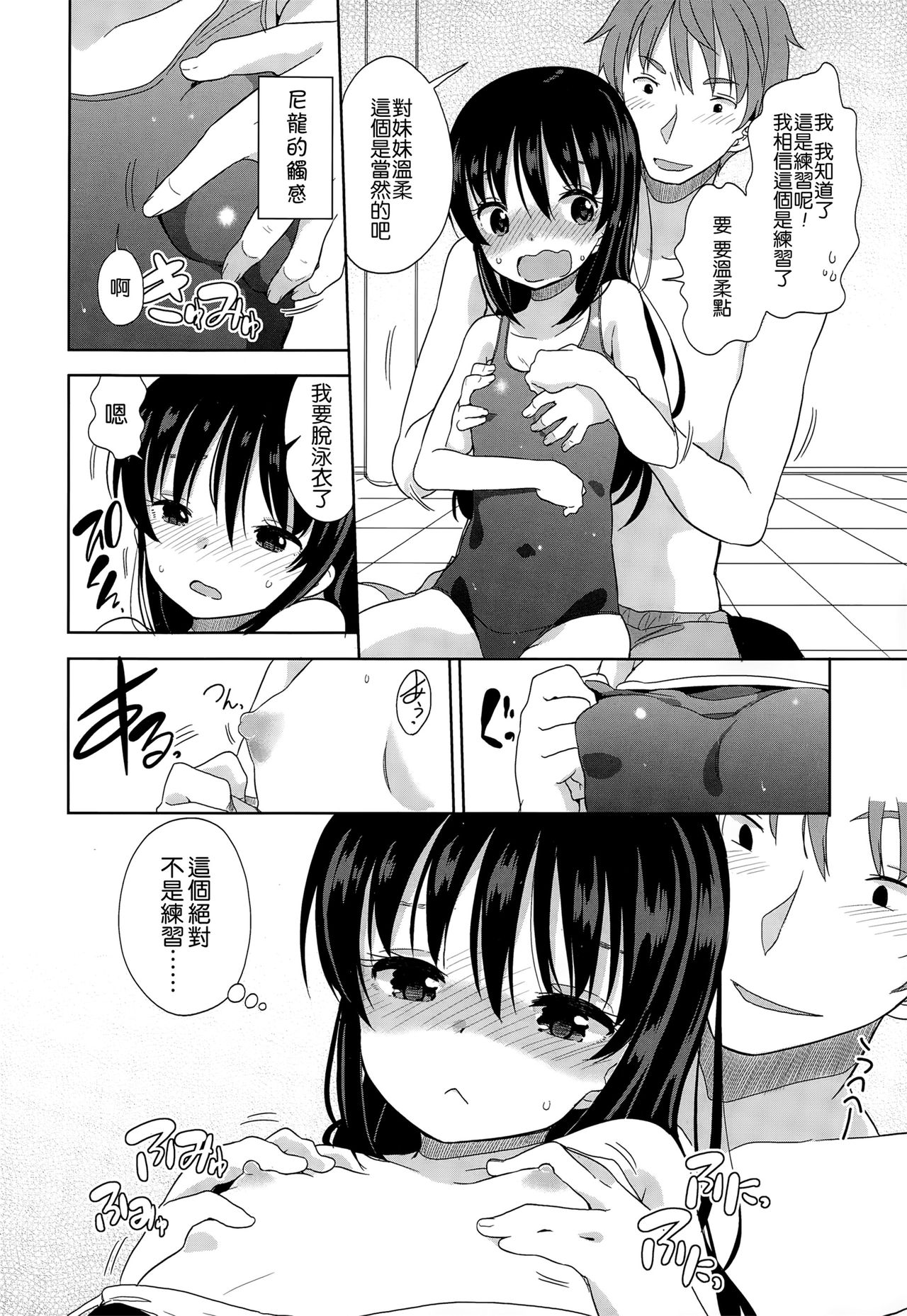 [Fuyuno Mikan] Petit Cawa [Chinese] [不知道谁汉化的反正字是我嵌的] page 37 full