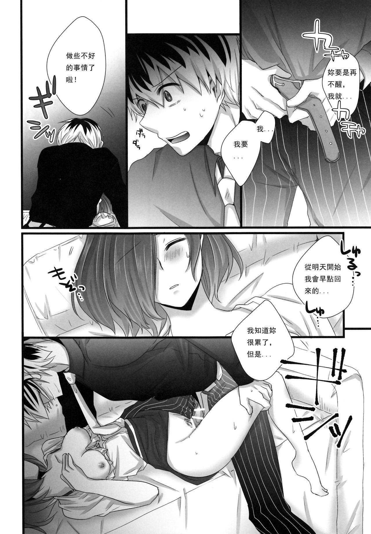 (Shoku no Kyouen 2) [Operating Room (Puchida)] Touka-chan ga Mezamenai!! (Tokyo Ghoul) [Chinese] [沒有漢化] page 14 full