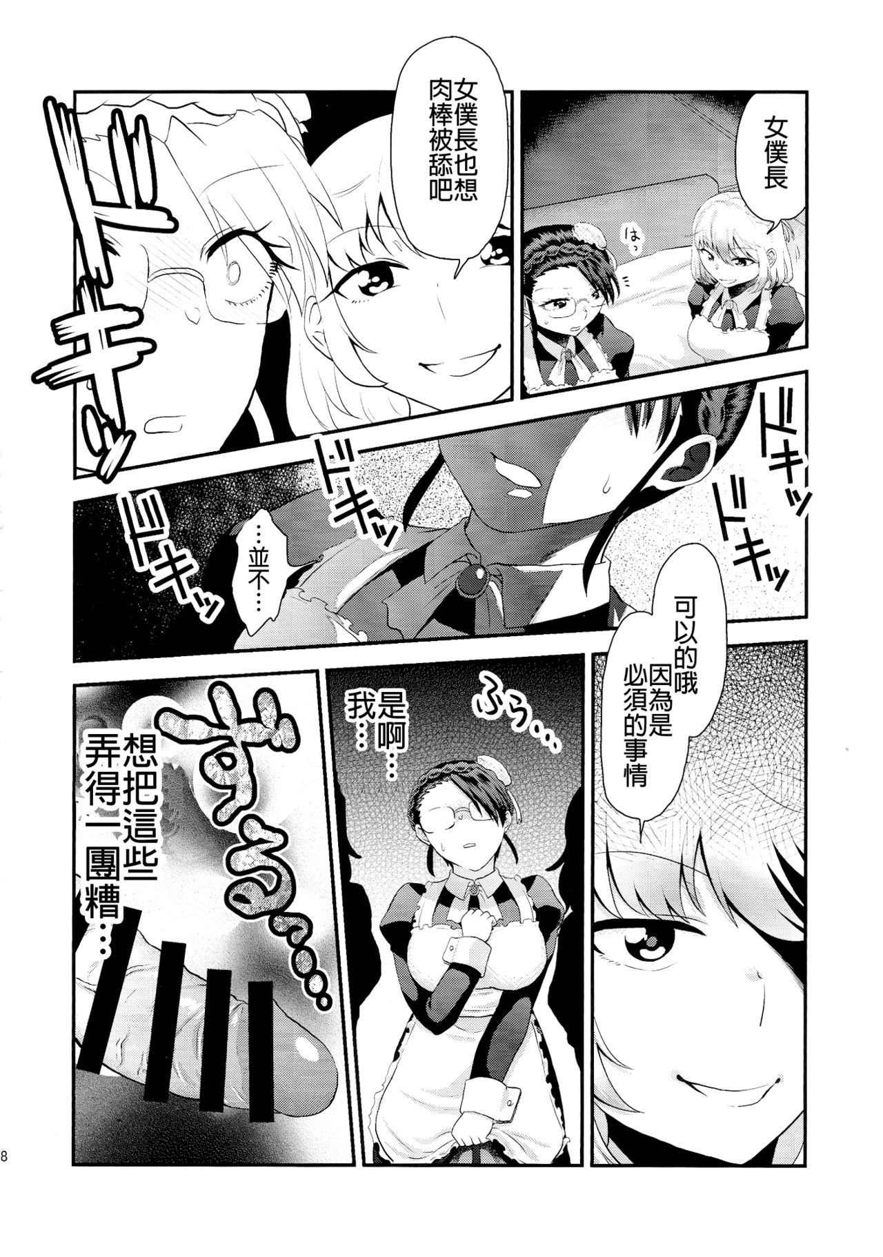 (Futaket 11) [Herohero Hospital (Herohero Tom, Isaki)] Maid Me! [Chinese] [沒有漢化] page 41 full