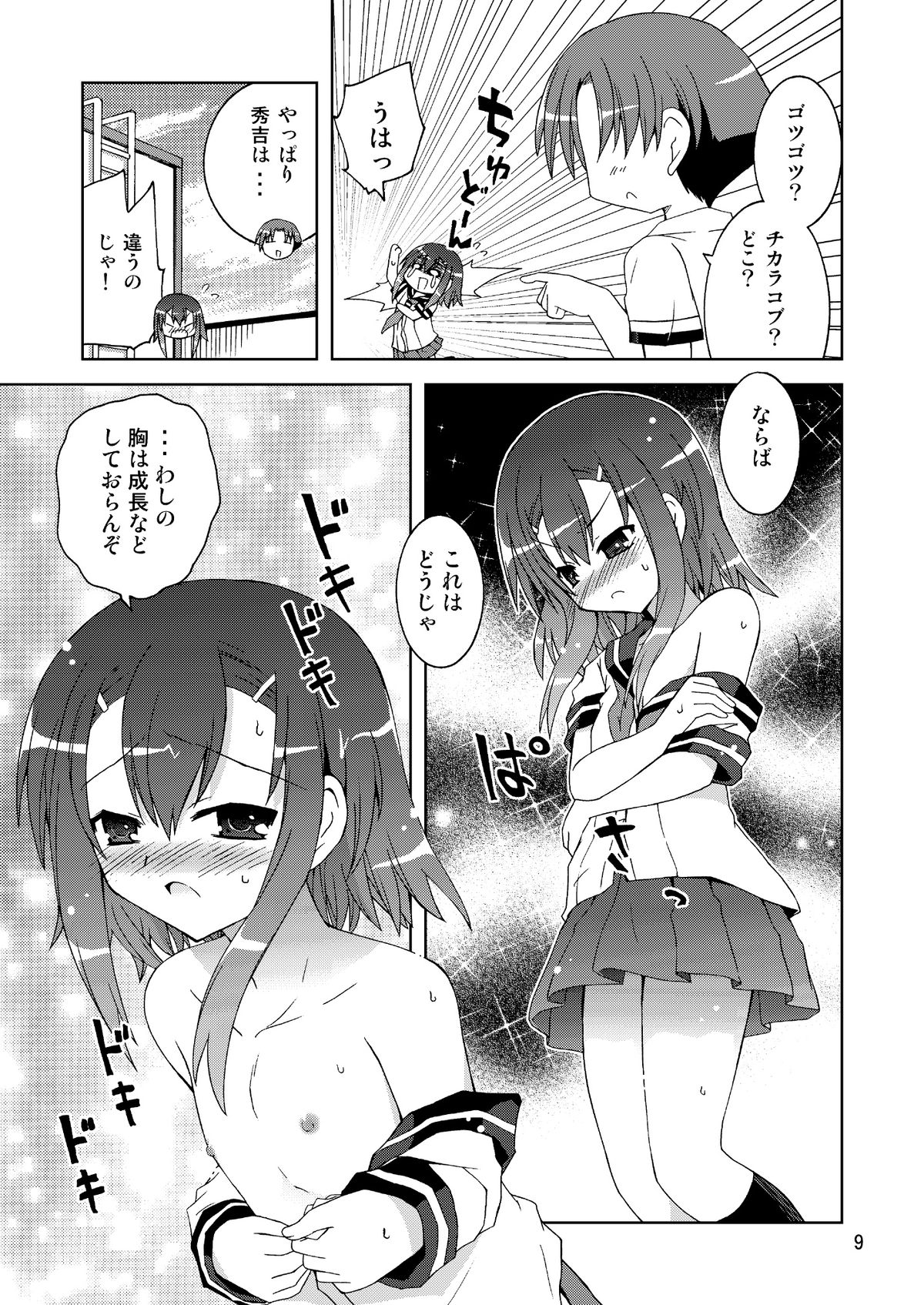 (C80) [Funanori House (Suihei Kiki)] Washi wa “Otoko” ja... Kakunin Shite... Miru ka...? (Baka to Test to Shoukanjuu) page 9 full