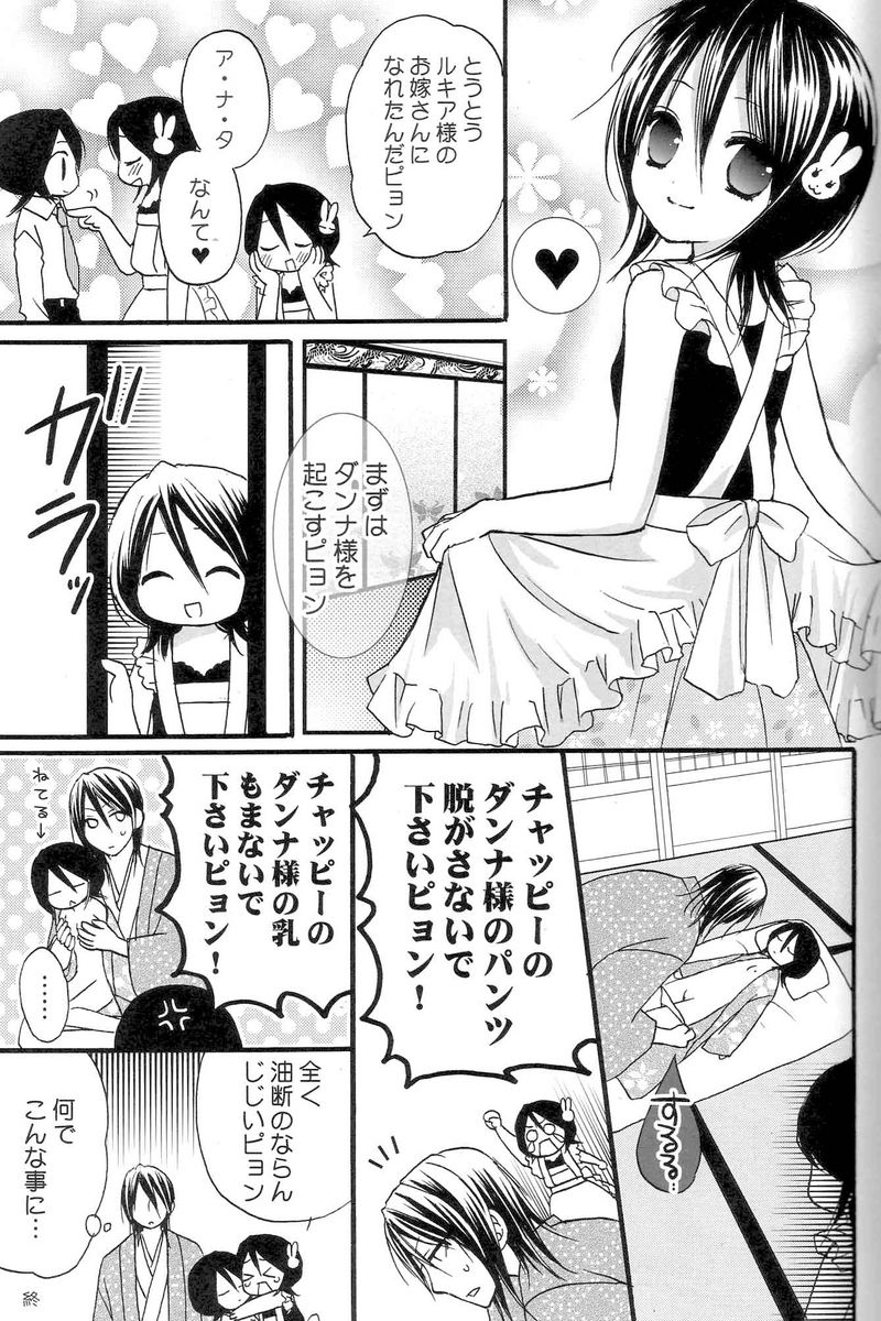 (C70) [DewDrop (Sakurai Kouki, Hattori Mitsuka, Irodori Usui)] Bindume Satougashi (Bleach) page 16 full