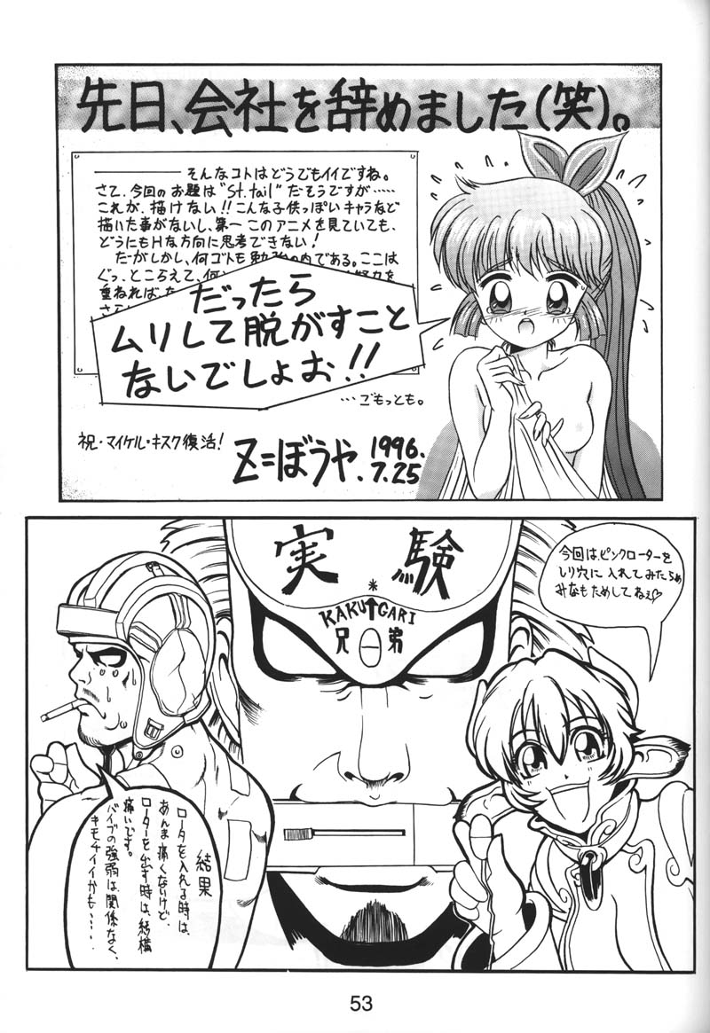 [Nawanoren] NN kakubakudan page 52 full