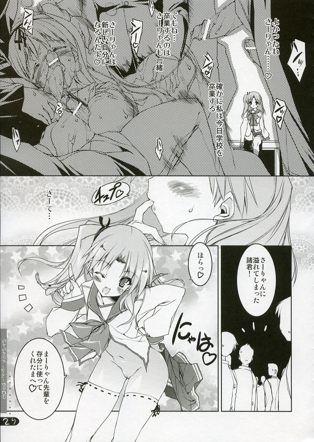 (C70) [Uropyon (Urotan)] SASARA Shiki DROP (ToHeart2) page 28 full