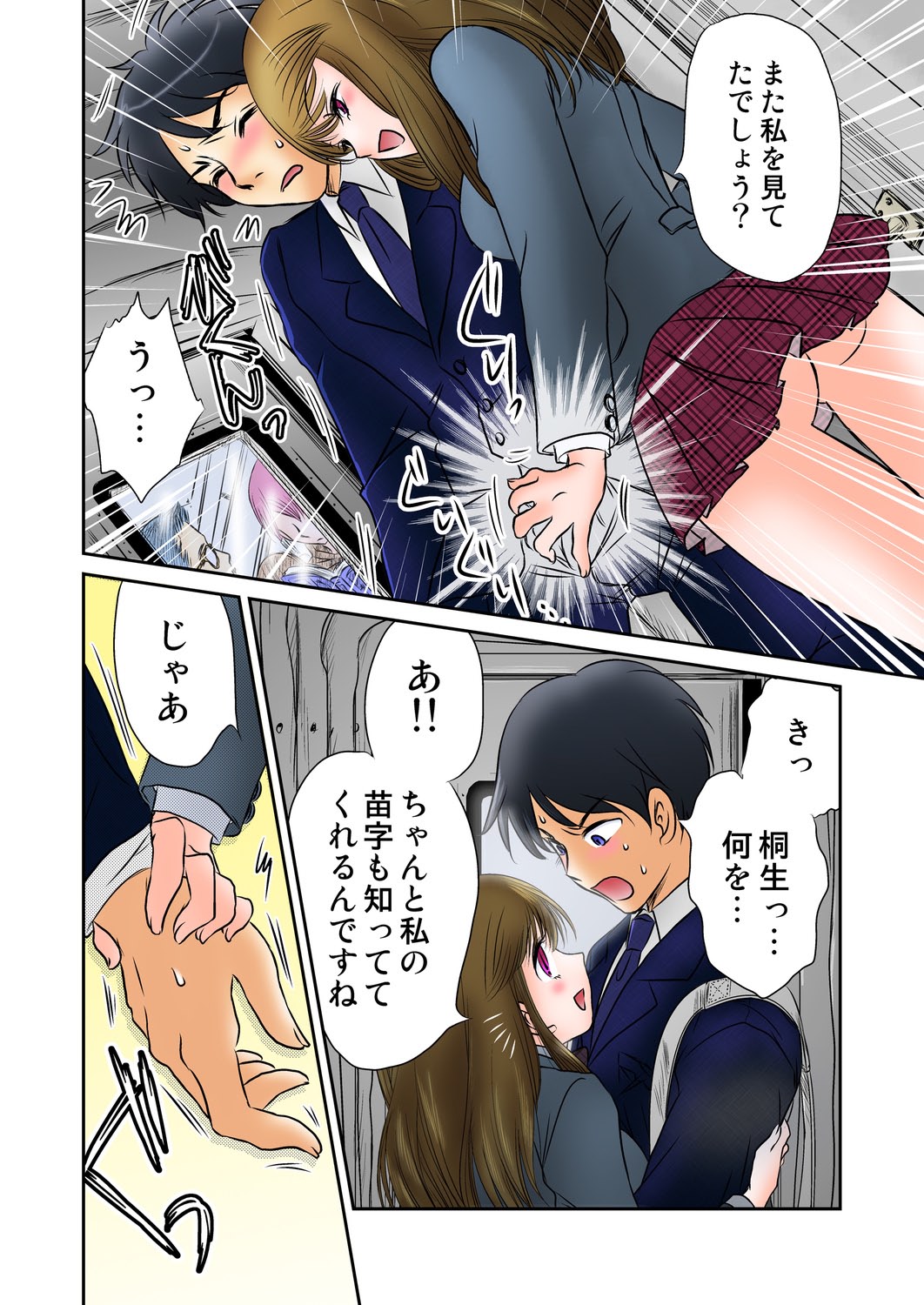 [Naisho (Mirai Shounen)] Jouyoku manin densha ★ Sensei... Okashite... (Full color version) page 7 full