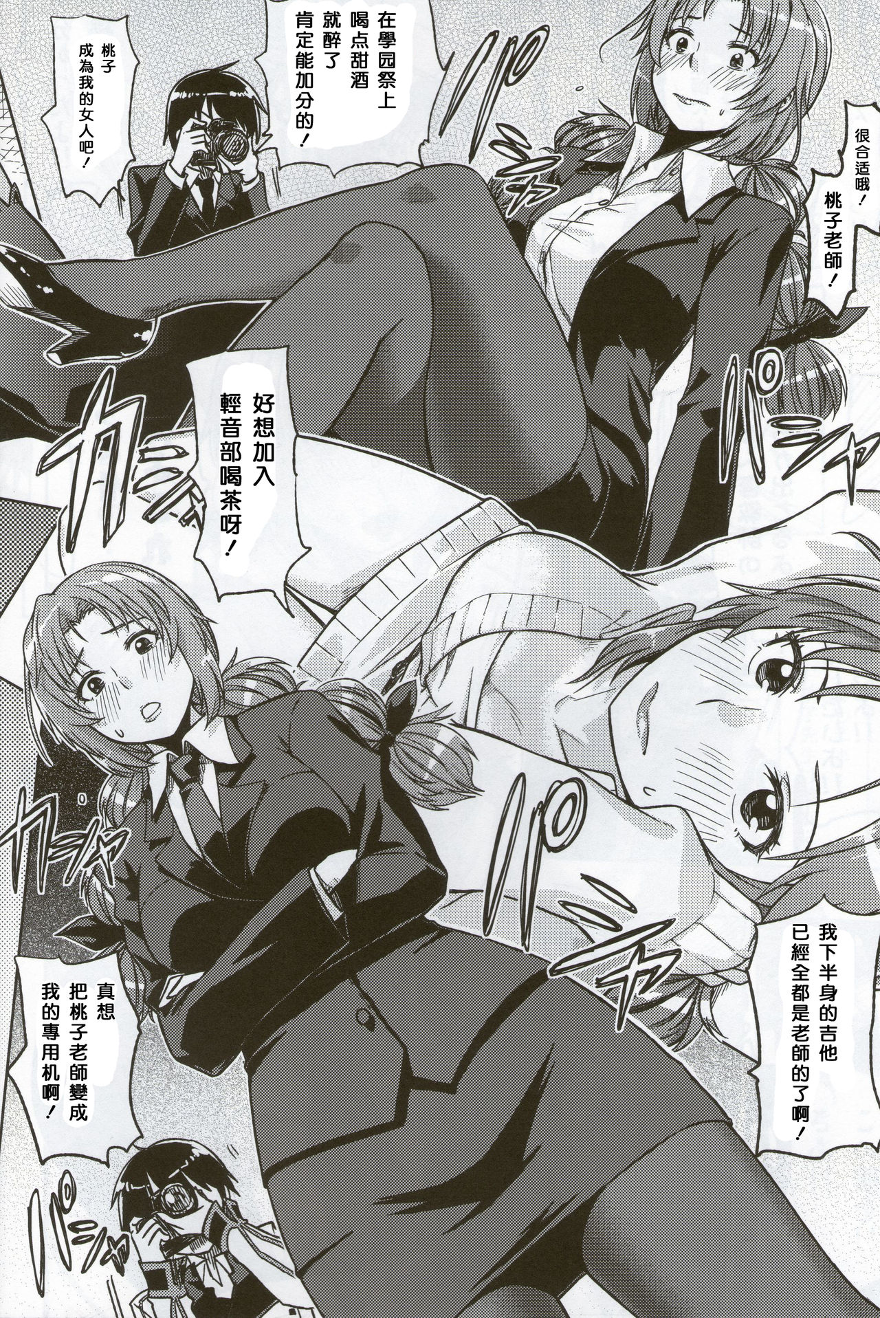 (C81) [Bunka☆Shinryaku (MegaPantS, Tang-Pong★, Hanraotoko)] Feti Kano ~Finder no Mukou no Onna Kyoushi ni Hatsujou shita~ (Photo Kano) [Chinese] [渣渣漢化組] page 5 full