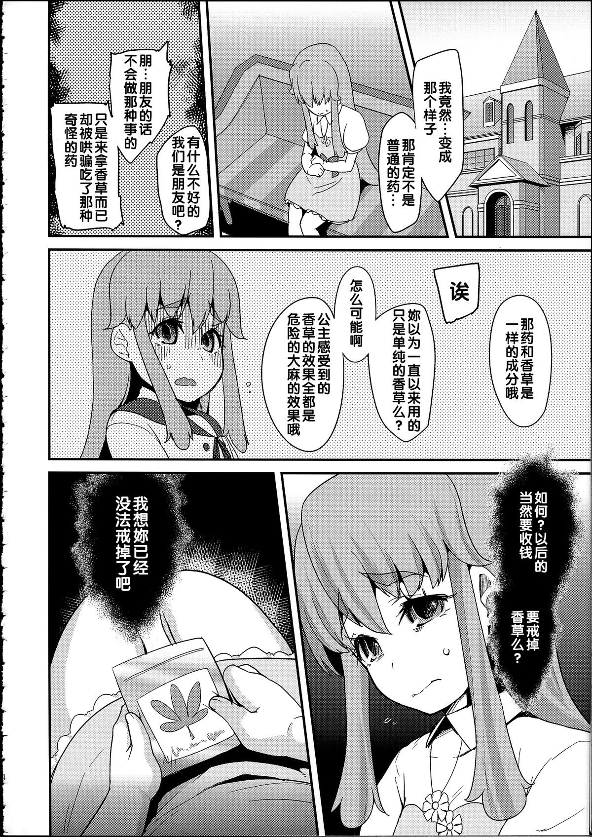 (C86) [Condiment wa Hachibunme (Maeshima Ryou)] Happiness experience (Happiness Charge Precure!) [Chinese] page 35 full