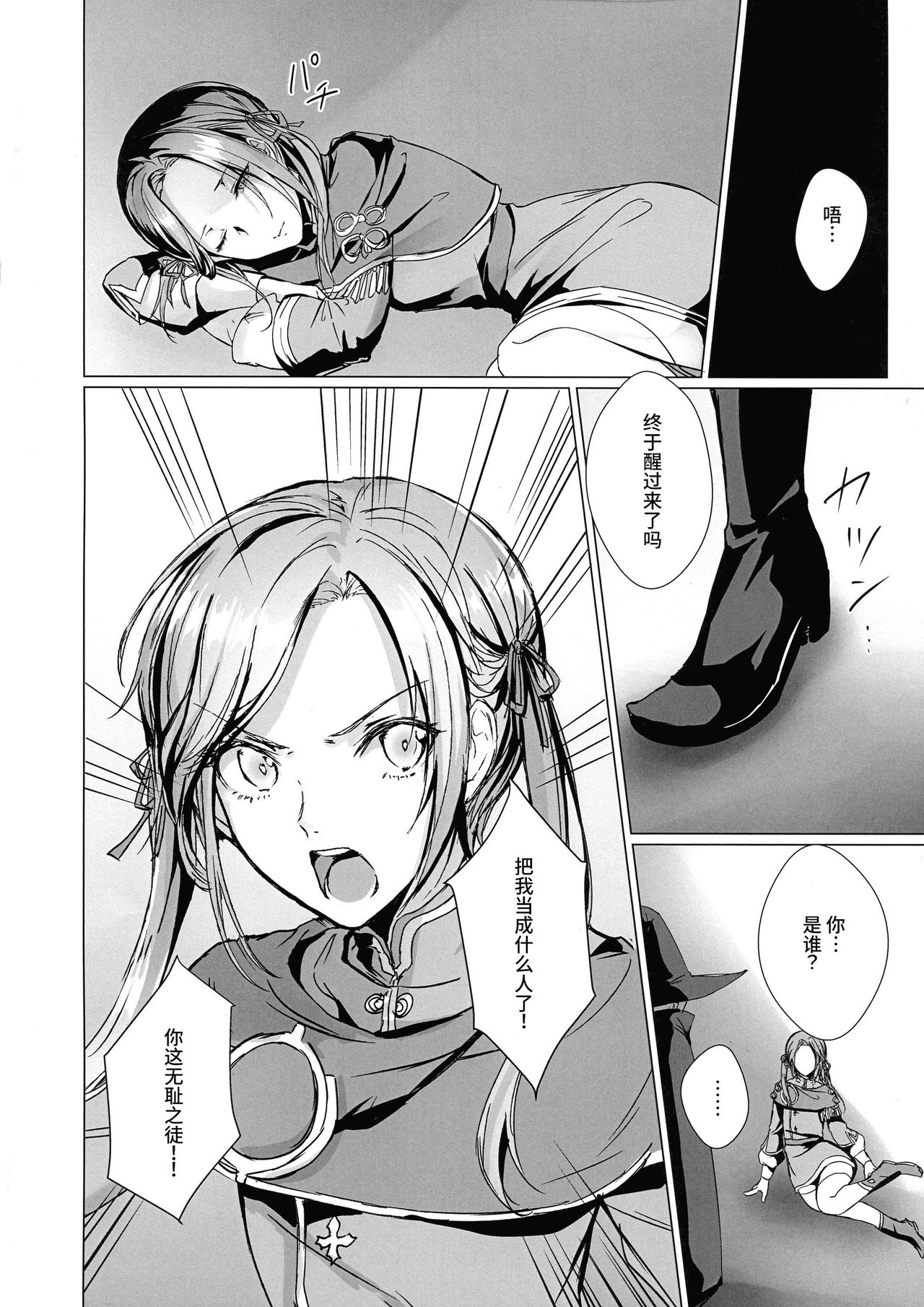 (Kokuin no Hokori 9) [Yugen no Suda (Mugen no Sudadokei)] Benibana Mitsugetsu (Fire Emblem: Three Houses) [Chinese] [v.v.t.m汉化组] page 5 full