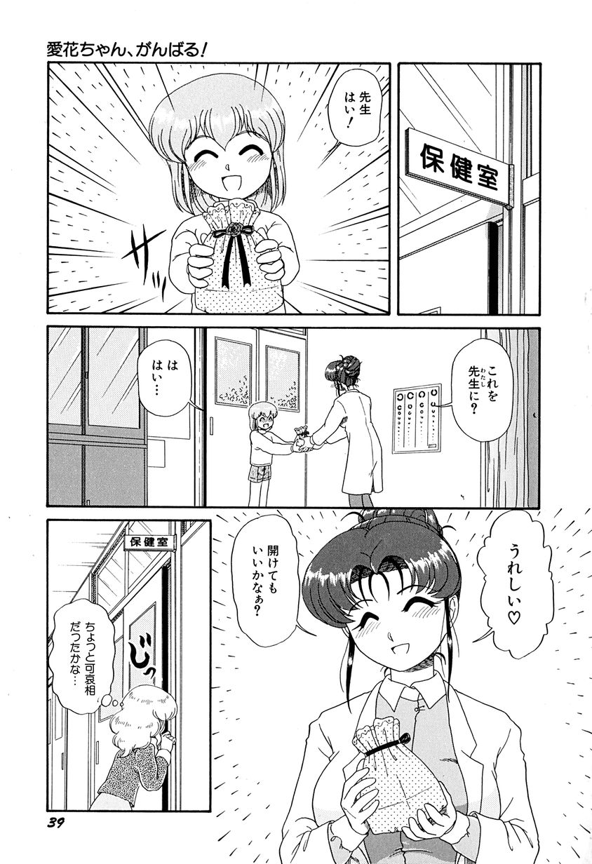 [Naniwa?] Ganbaranakyane page 44 full