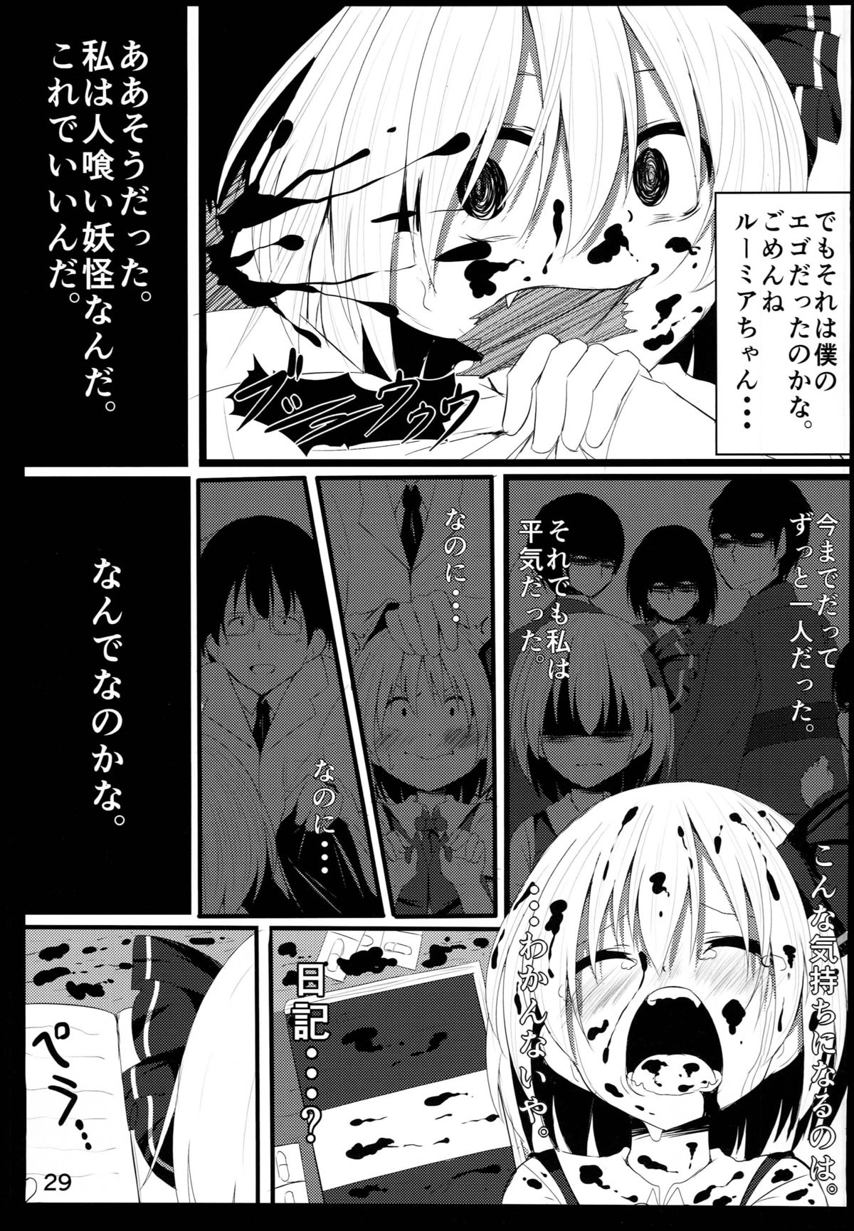(Shuuki Reitaisai) [Lolimate (Niisan)] Makkurayami na Mirai (Touhou Project) page 28 full