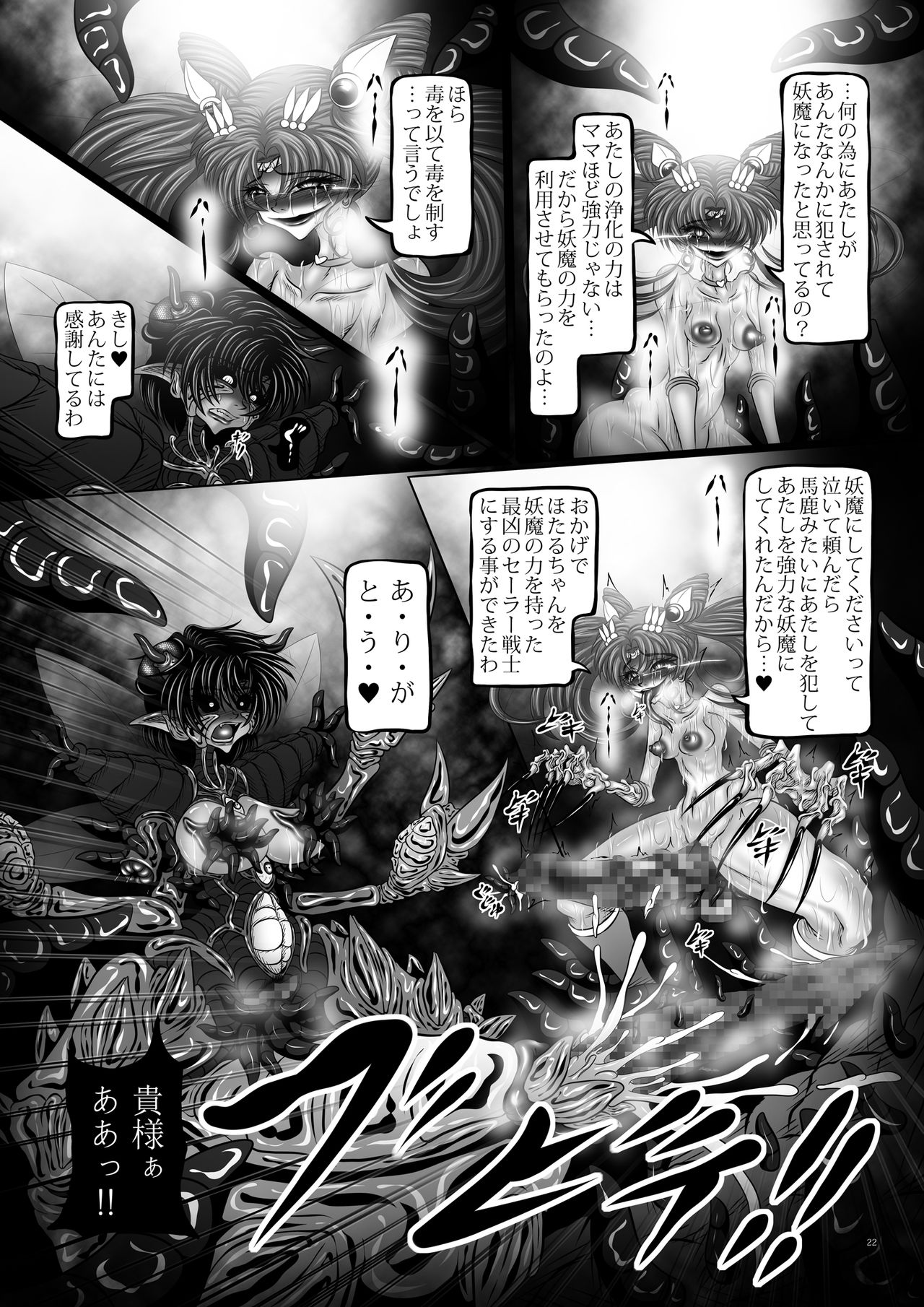 [Pintsize (Hozumi Touzi, TKS)] Osui III (Bishoujo Senshi Sailor Moon) [Digital] page 22 full