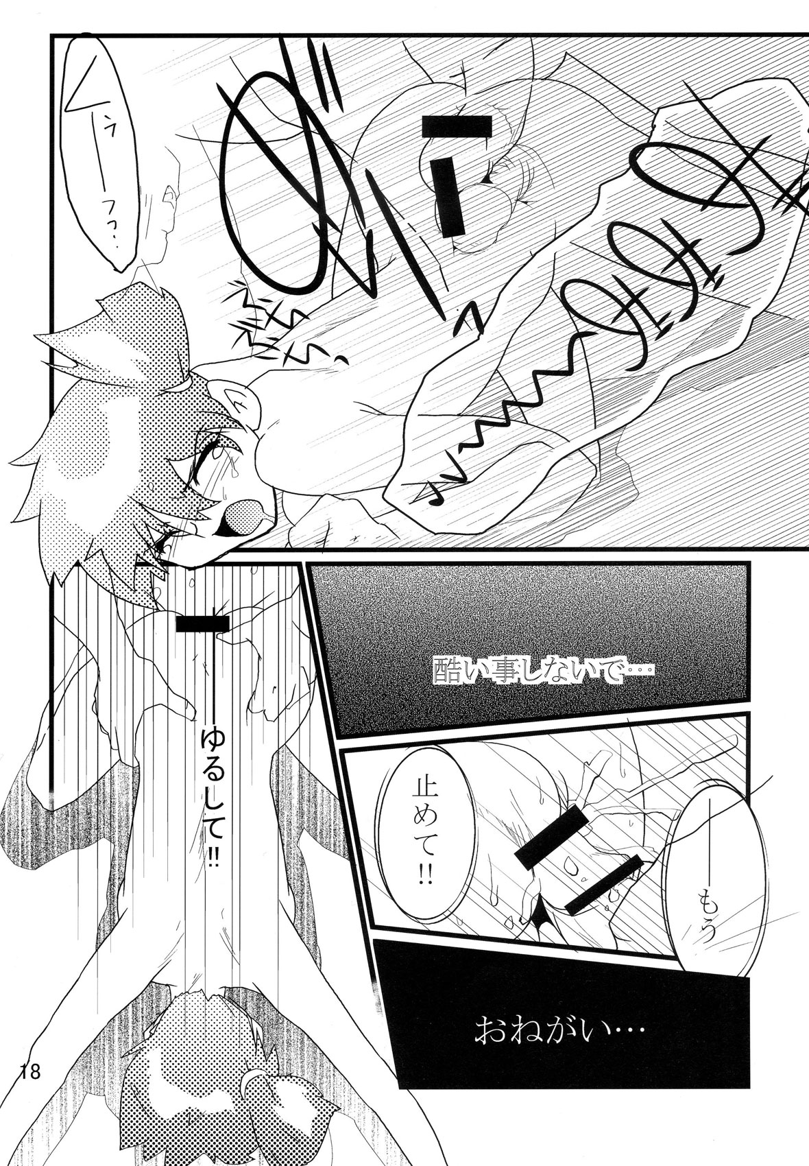 (C71) [Genkin-dou Souhonpo (Geroppa)] Orange. (Pokémon) page 17 full