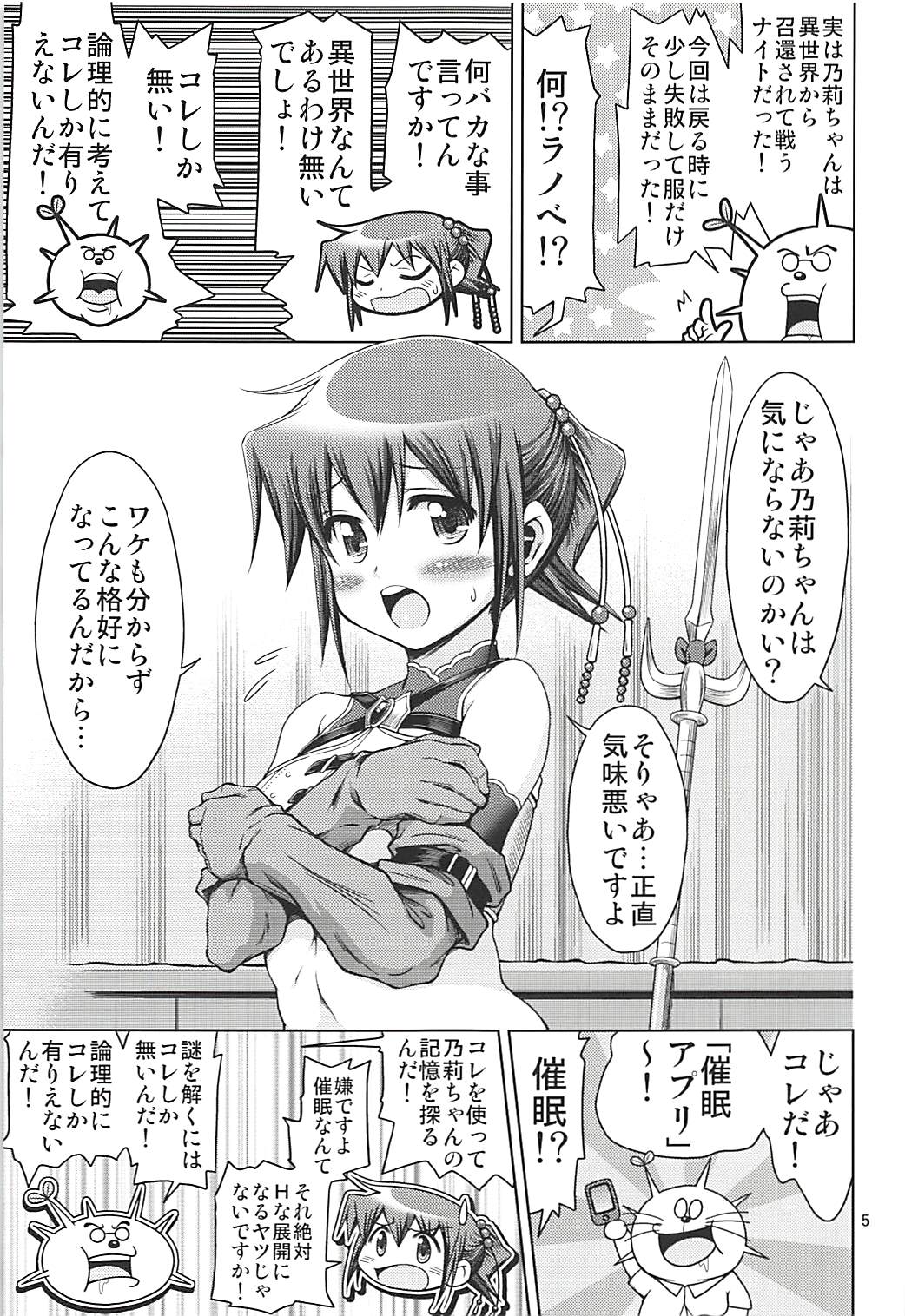 (OPS Festa 2018) [FESTA. (Yoshitani Motoka)] IT Shoujo N Tokubetsuhen 9 Nori Ske Fantasia (Hidamari Sketch) page 4 full