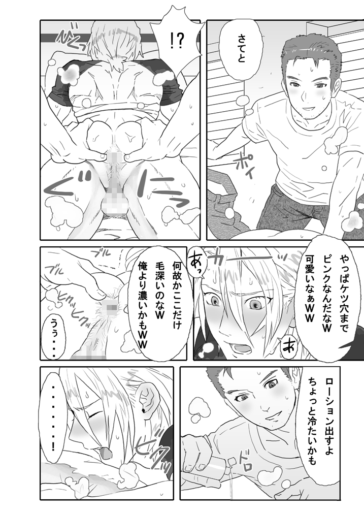 [Isaki (Shimesaba)] 鯖02:筋金入りの変態#1/親友に土下座してホモセックスさせてもらった page 16 full