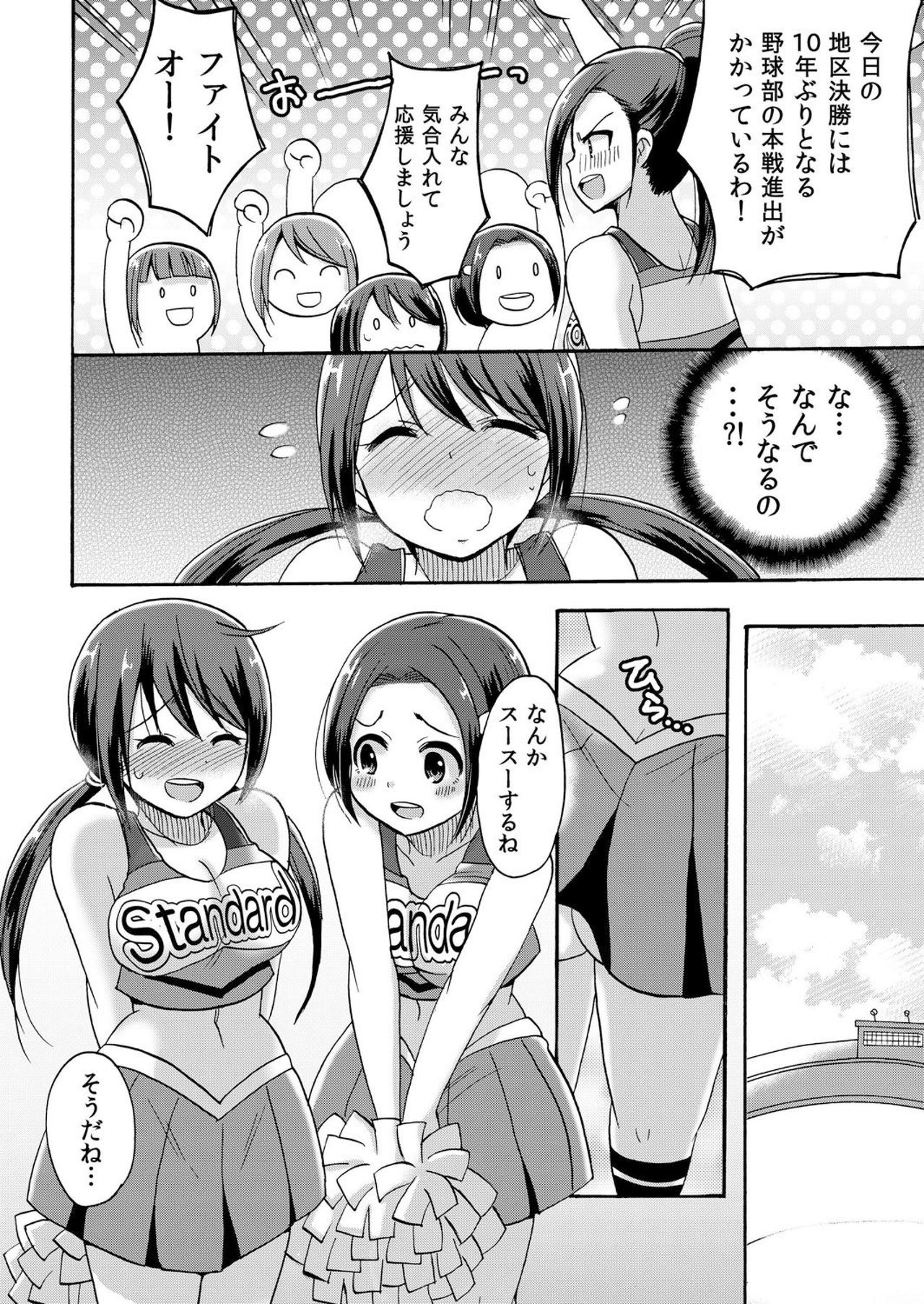 [Kotobuki Maimu] No-pan Cheer Girl! ~Kaikyaku Kupaa de Ore no Yaruki mo Asoko mo Binbin! Vol. 2 page 11 full