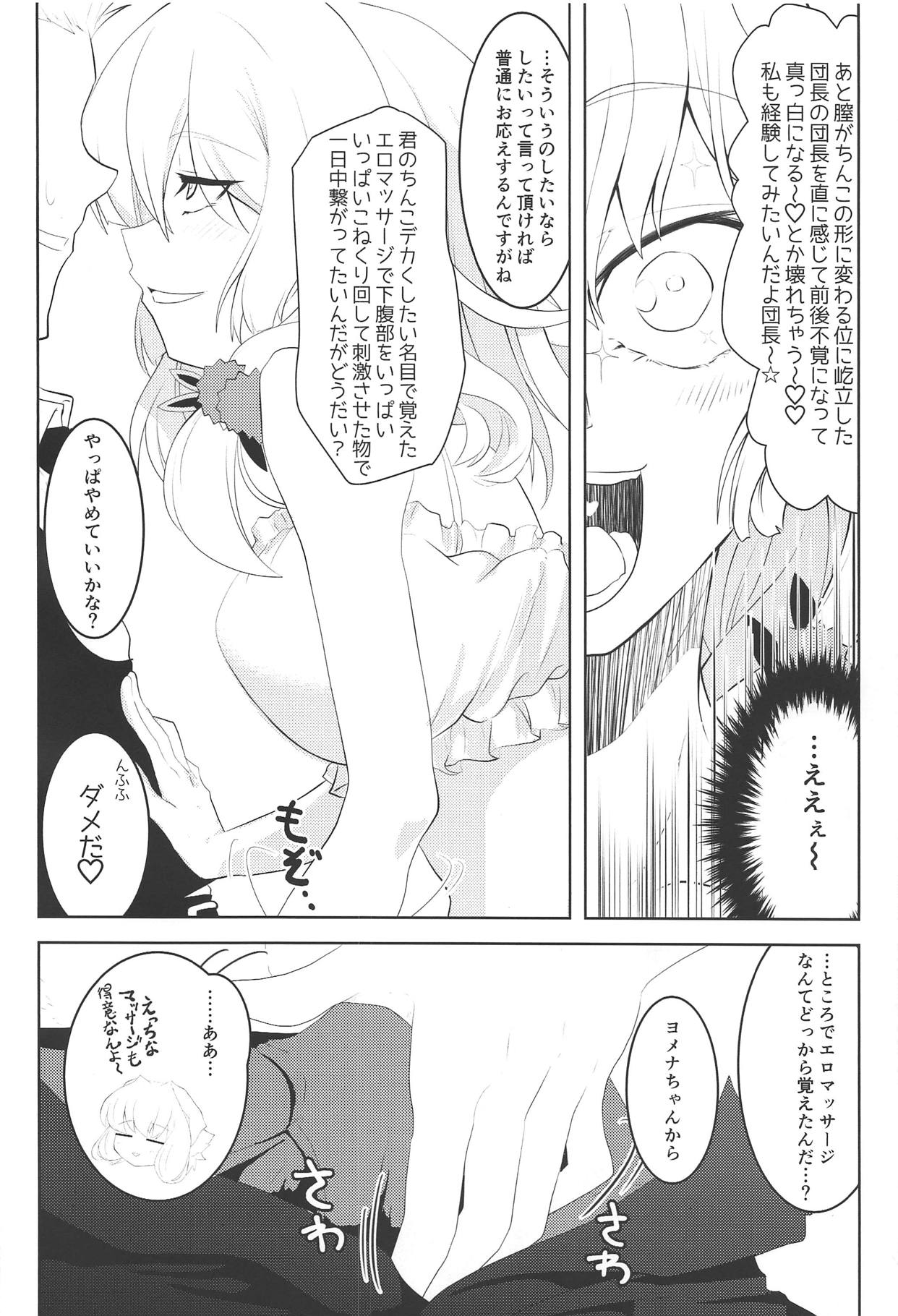 (C95) [Hairyo Fusoku (Asahikawa)] Ripetere (Flower Knight Girl) page 5 full