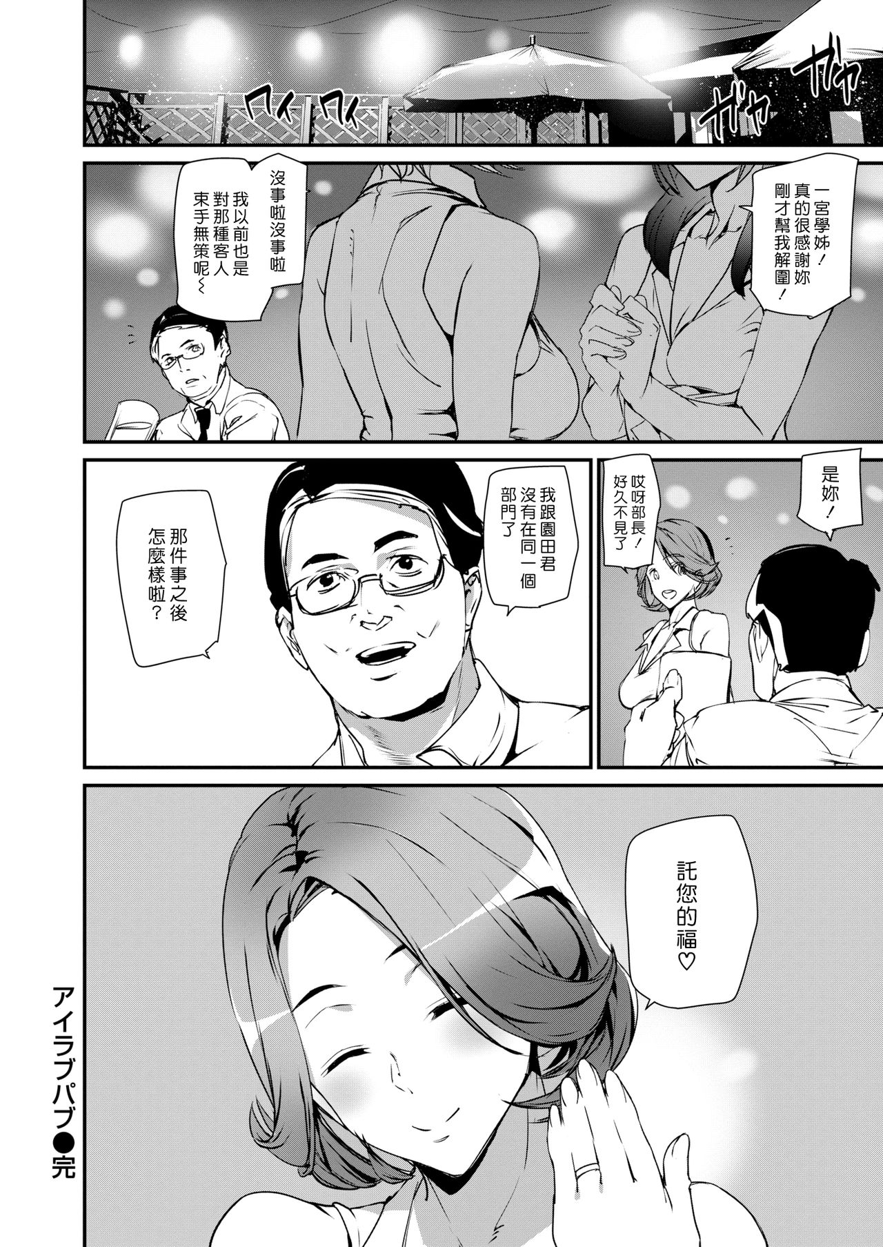 [Ashiomi Masato] I Love Pub | 我愛酒吧 (COMIC Kairakuten 2019-09) [Chinese] [漢化組漢化組] [Digital] page 16 full