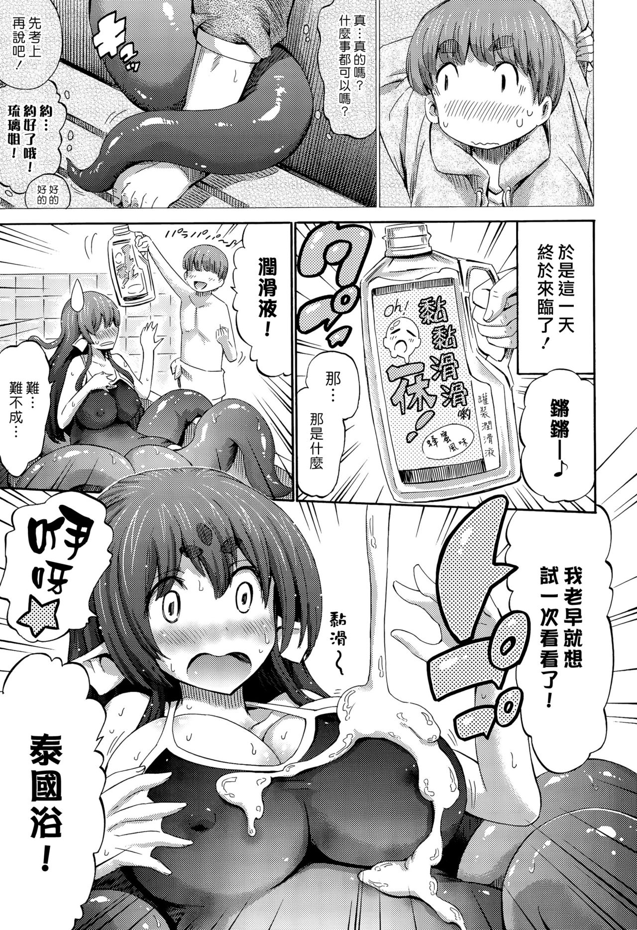 [Horitomo] BATH AND SCYLLA (COMIC Unreal 2015-08 Vol. 56) [Chinese] [漢化組漢化組×Foxglove] page 3 full