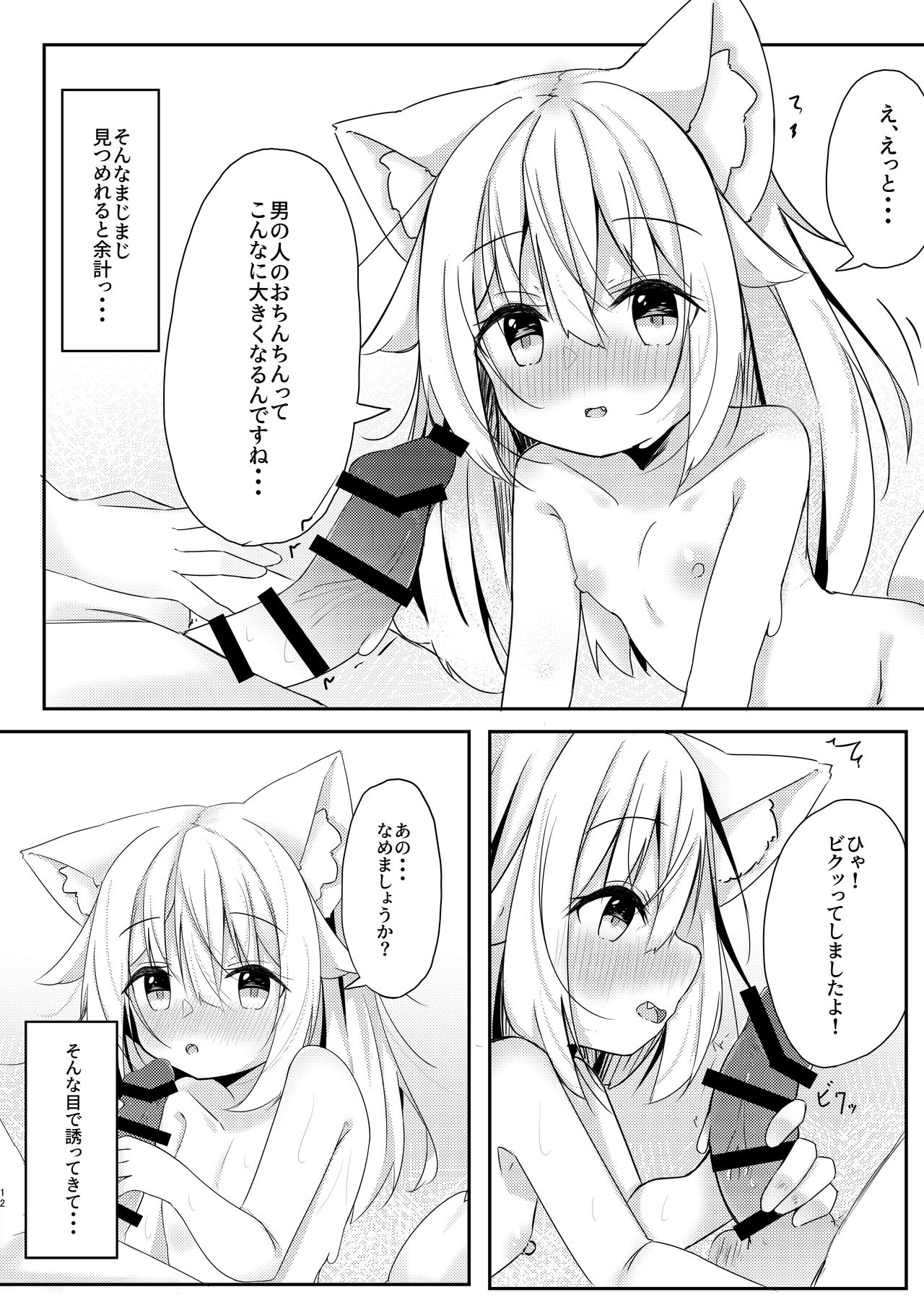 [Minayu (Minato Yuu)] Kemo Mimi Shoujo wa Iyashitai [Digital] page 11 full