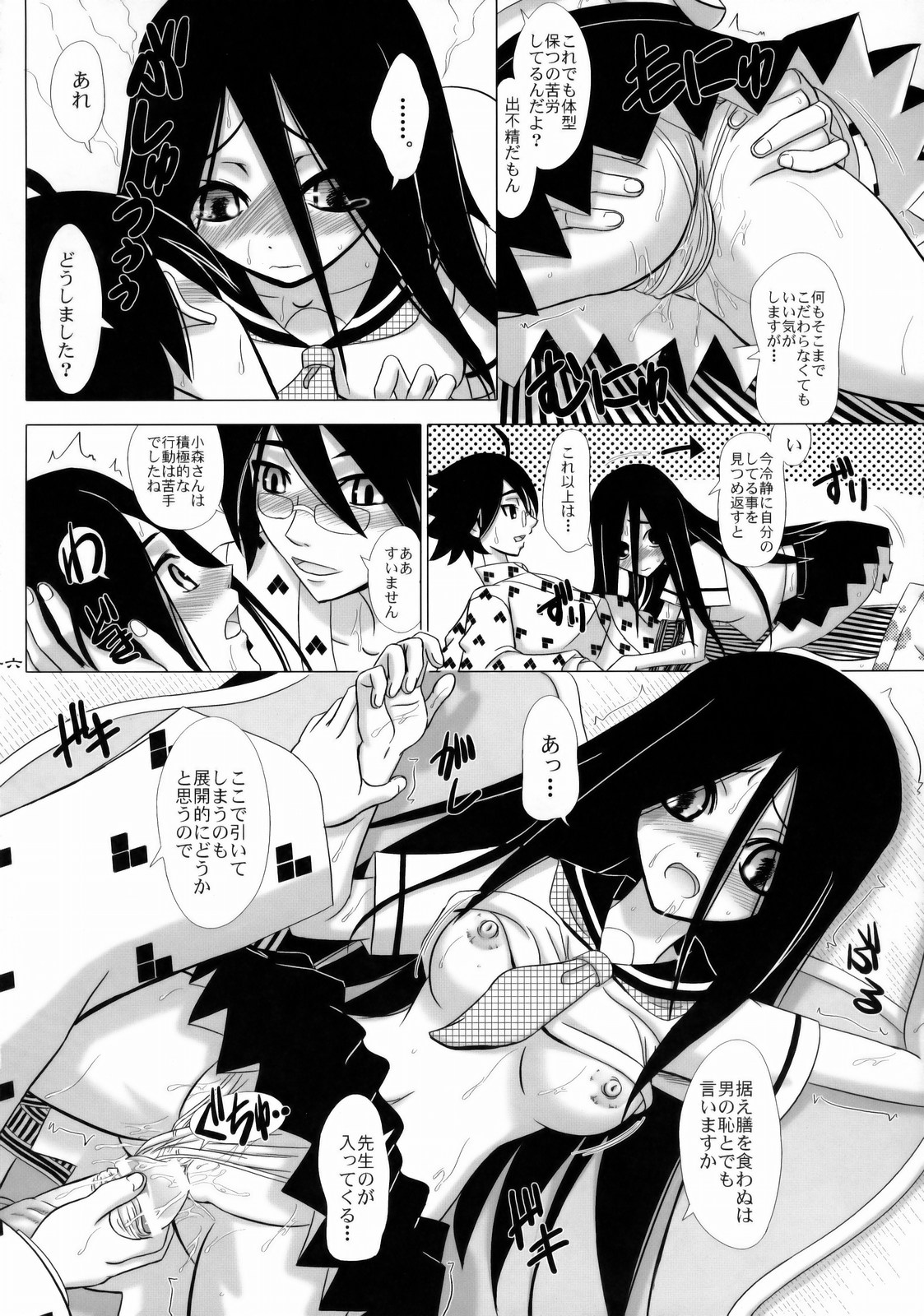 (C77) [Lover's (Inanaki Shiki)] Shio michiru Pororoca (Sayonara Zetsubou Sensei) page 15 full