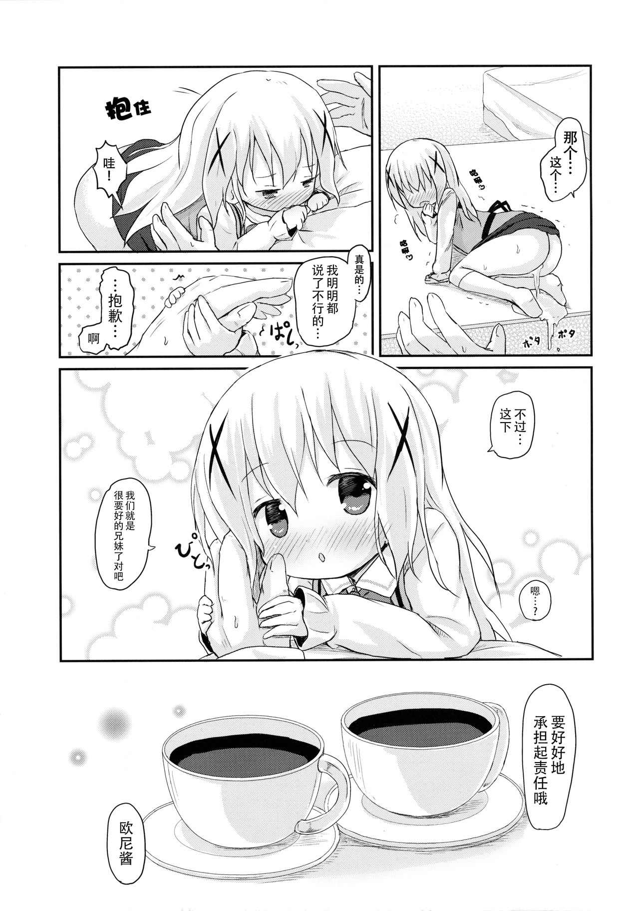 (SHT2015 Haru) [Netekuras (Lolisin)] Chino-chan ni Onii-chan to Yobaretai. (Gochuumon wa Usagi desu ka?) [Chinese] [某喵汉化] page 25 full