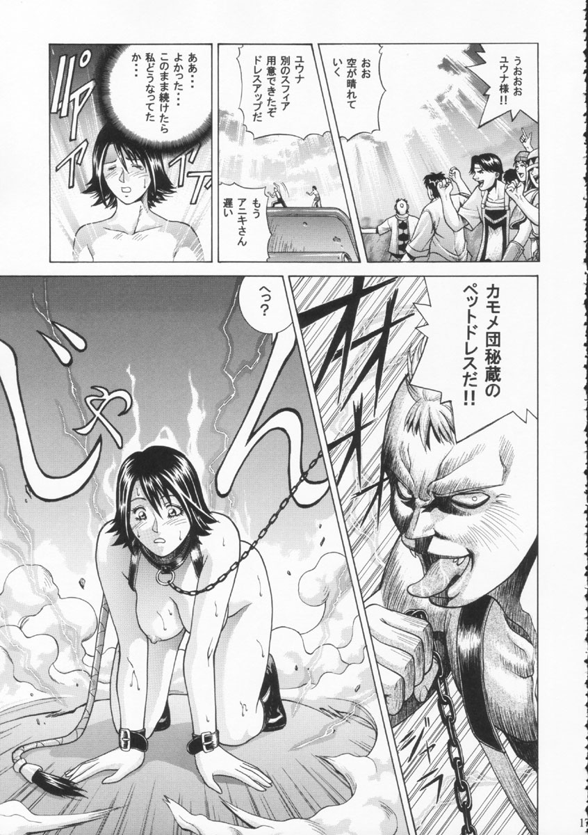 [Human High-Light Film (Jacky Knee de Ukashite Punch x2 Summer de GO!)] YUNA (Final Fantasy X-2) page 16 full