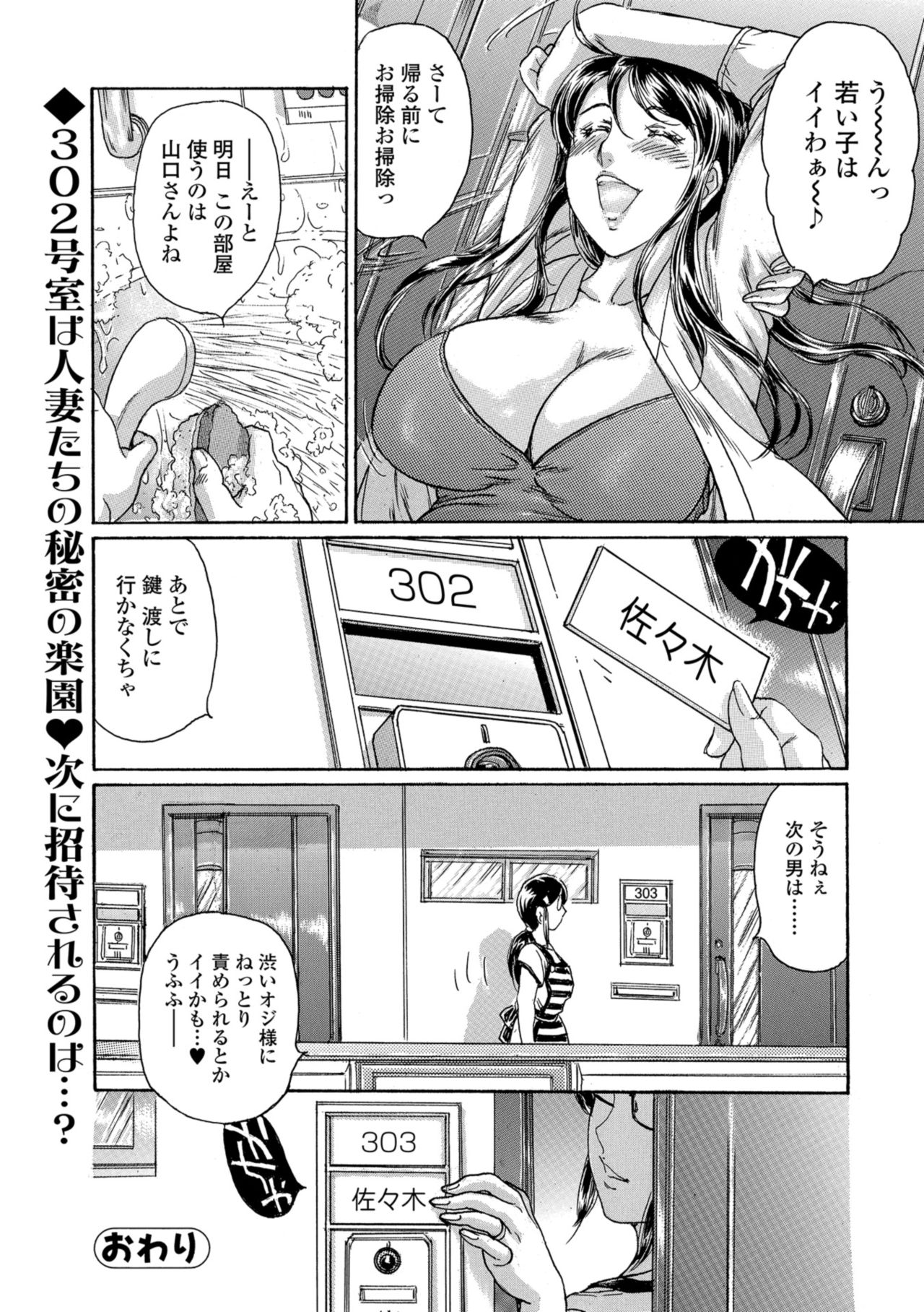 Web Comic Toutetsu Vol. 33 page 70 full