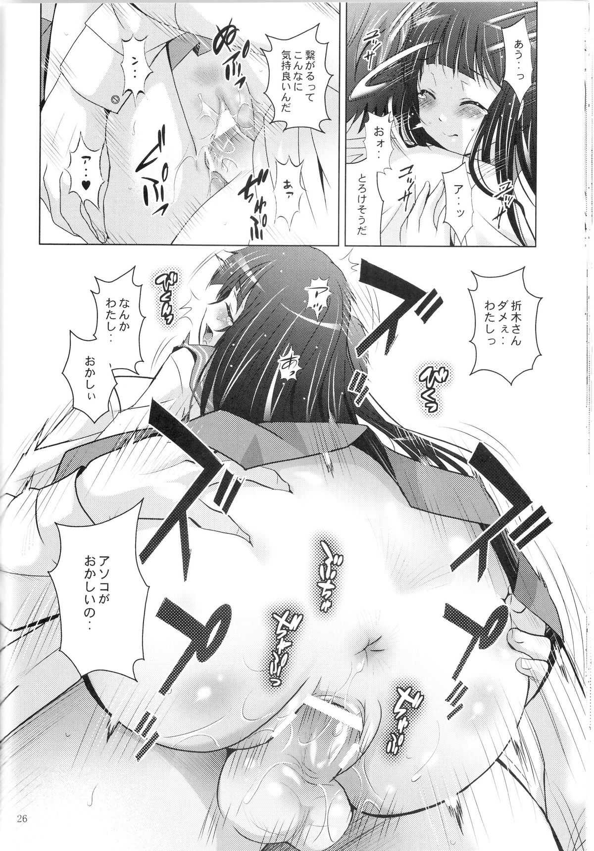 [Studio Big-X (Arino Hiroshi)] Mousou Theater 33 (Hyouka) page 25 full