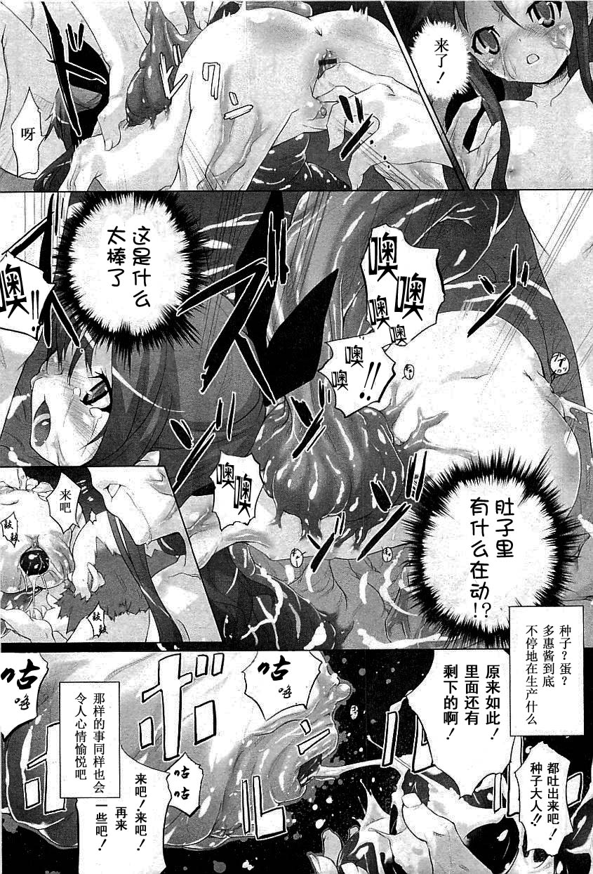 [Warashina Mama] Tanego-sama (COMIC PLUM 2009-05) [Chinese] [個人漢化] page 9 full