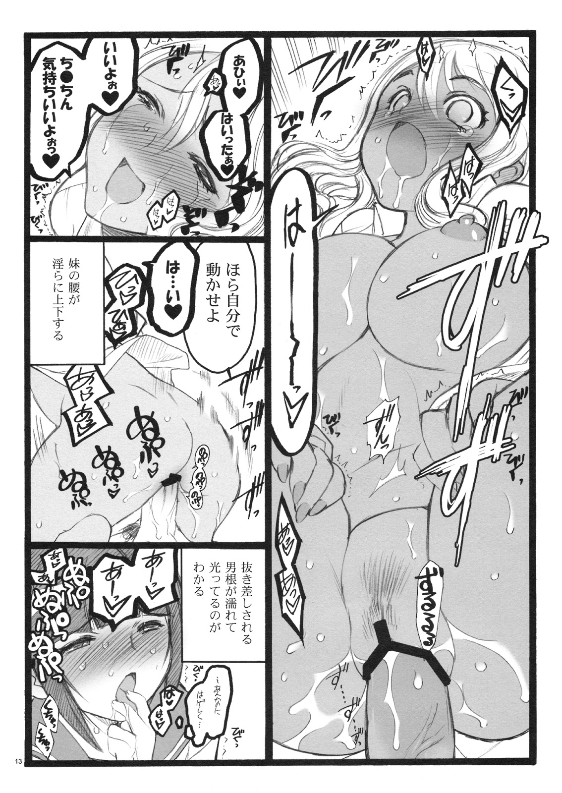 (C75)[Keumaya (Inoue Junichi)] Keumaya Doujin-Figure Project Gaiden BOOK04 Sayaka&Kyoko 18kin Bon page 12 full