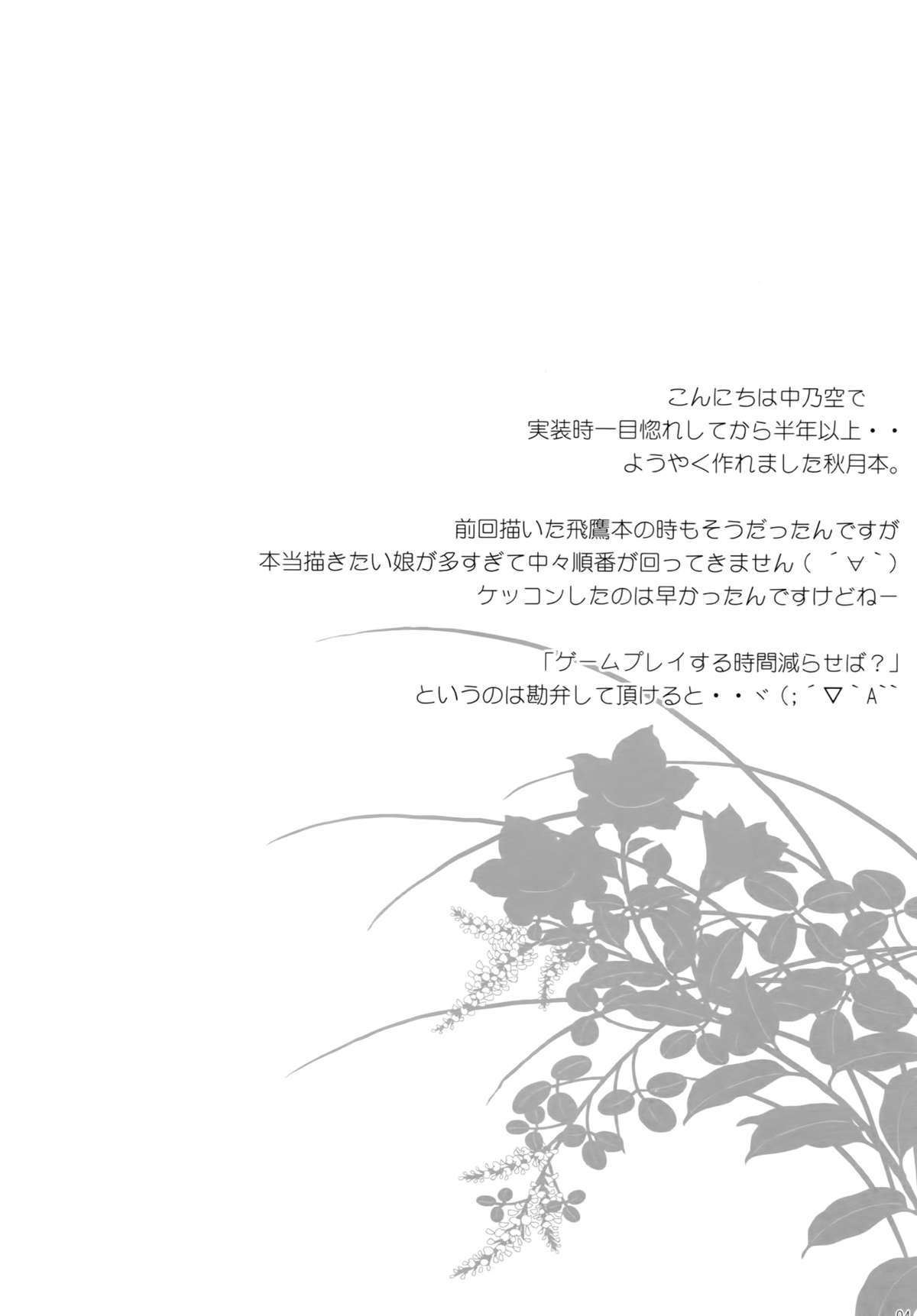 (C88) [In The Sky (Nakano Sora)] Shuuya ni Omou (Kantai Collection -KanColle-) page 3 full