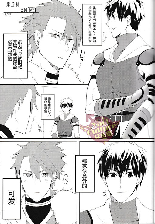 (HaruCC21) [Anagura MiX! (Maruo, Aoda)] Eiyuu ni Soudan da! | 和英雄谈谈吧 (Fate/Grand Order) [Chinese] [yaoi culture汉化组] page 3 full