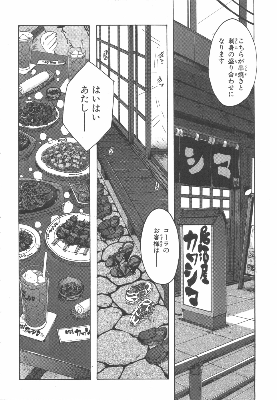 [紫☆にゃ~ & 舞阪洸] 水色スプラッシュ 01 page 57 full