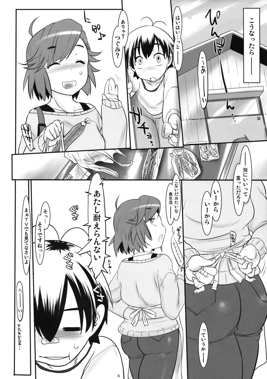 (C75) [Kinbou Sokai (Konmori)] Shishun no Mori (Kannagi: Crazy Shrine Maidens) page 5 full