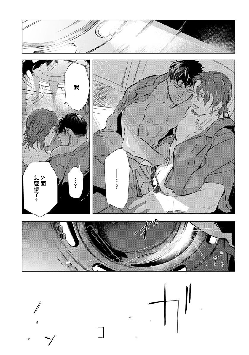 [Tobidase Kevin] Hazard Line Fuck｜交于危险之线 [完结] [Chinese] [拾荒者汉化组] page 170 full