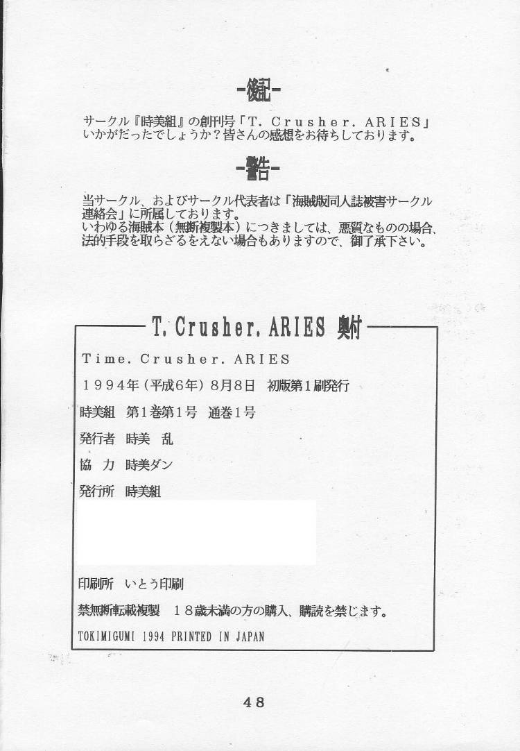 (C46) [Tokimigumi (Various)] T.Crusher.ARIES (Akazukin Cha Cha) page 45 full