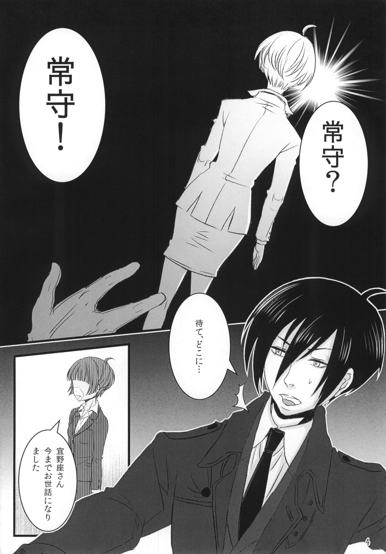 (Crime-Crack 2) [Kachouan (Kachou Masamune)] Luminous (Psycho Pass) page 3 full