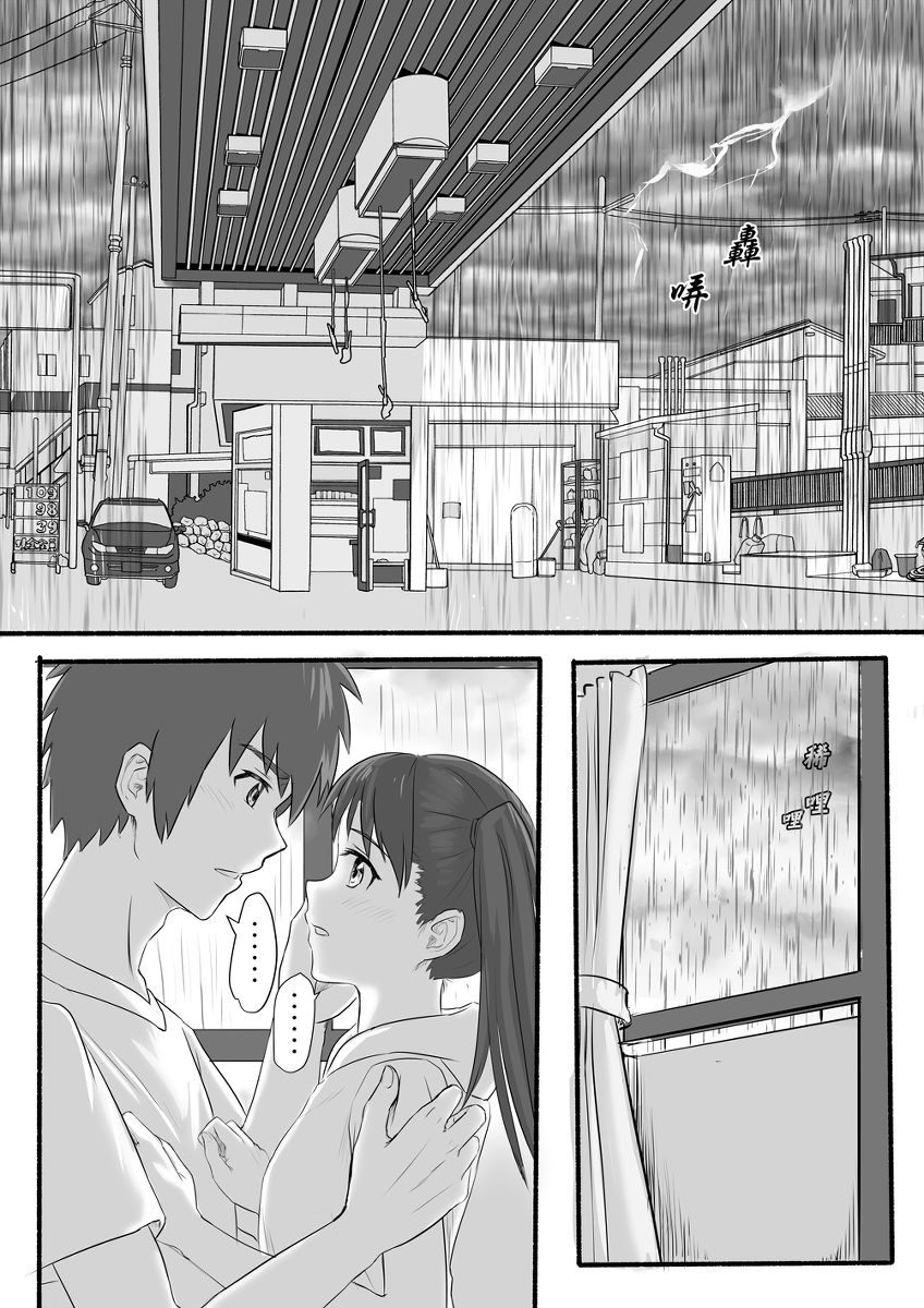 [Farg] Taki Mitsu Yotsu: How all started (Kimi no Na wa.) [Chinese] page 18 full