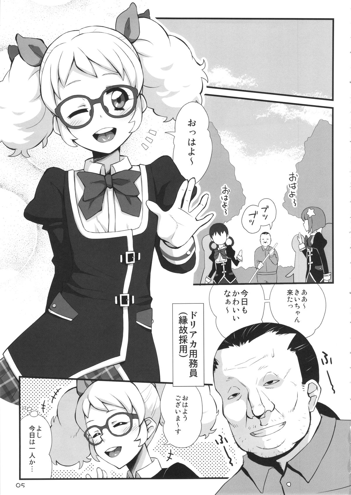 (C86) [Izakaya Yocchan (Enoshima Iki)] Chu~... zuzu... zu... (Aikatsu!) page 4 full