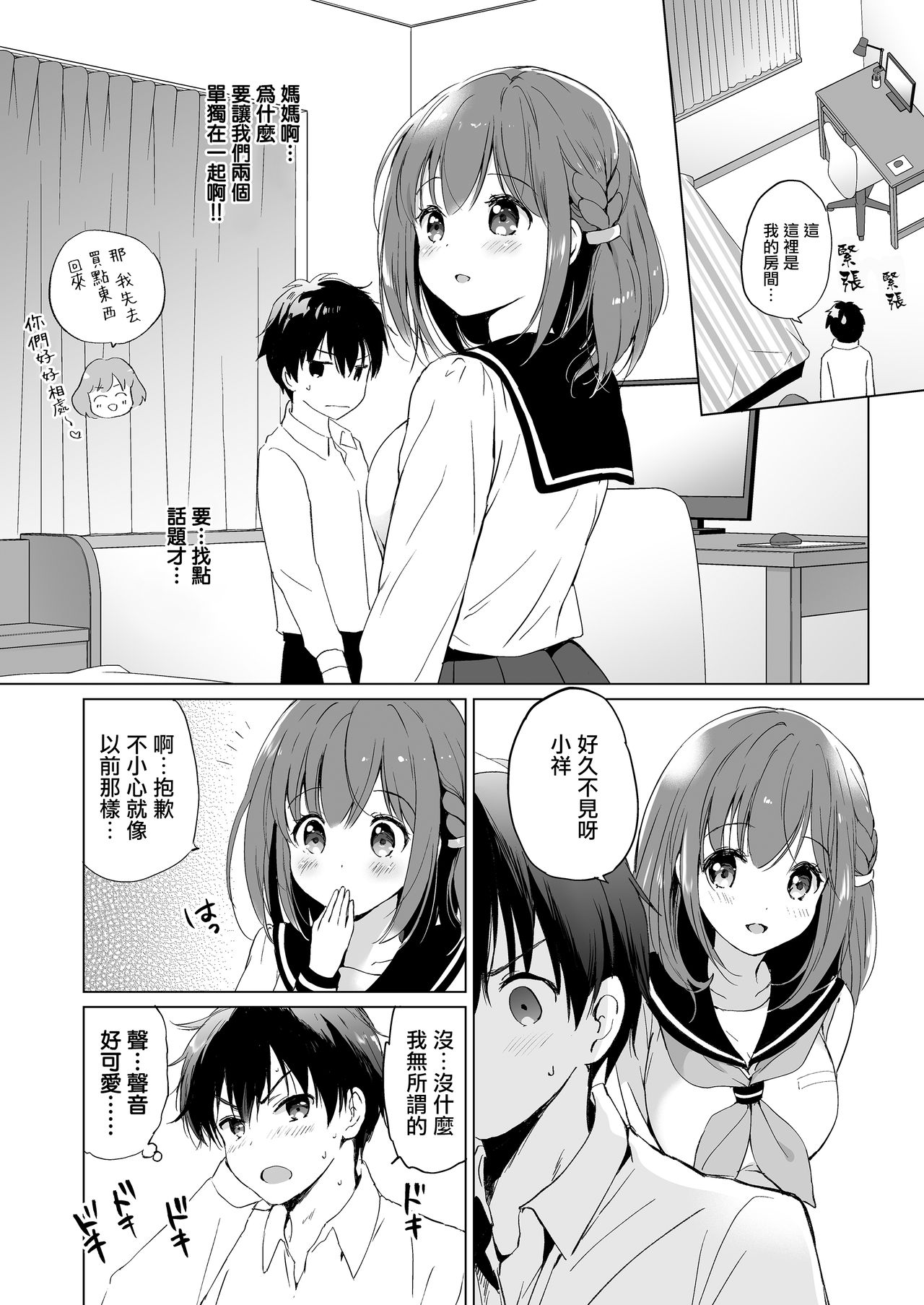 [Kurimomo (Tsukako)] Reunion [Chinese] [CE家族社] page 4 full