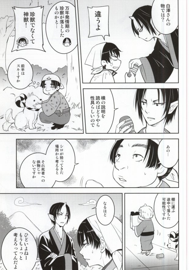 [ASSAULTBEER (KOMA)] Neko ni Koban Shinjuu ni Otona no Omocha (Hoozuki no Reitetsu) page 6 full