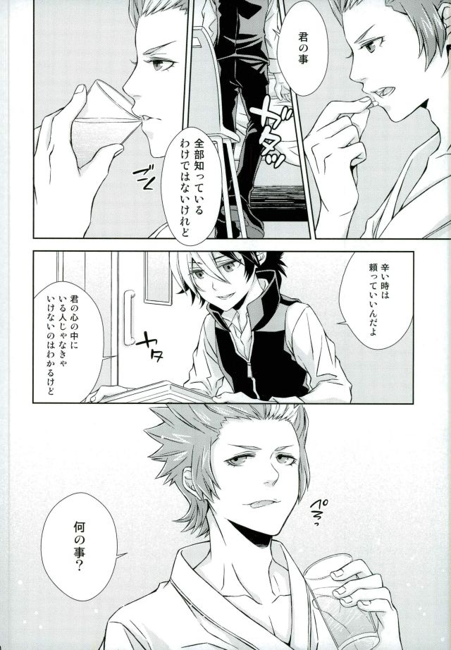 (Miraikei Function 3) [Stella (Suna)] Afuredasu Mae ni Hayaku Sono Te de (Danball Senki) page 9 full