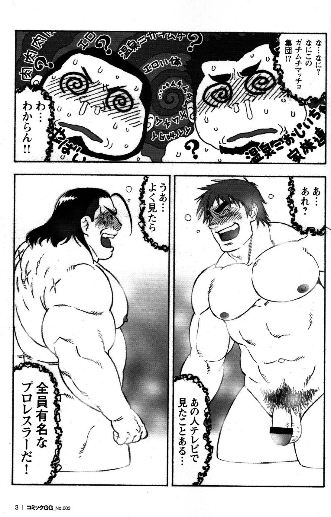 [TAMA] Gekisatsu! Zukobako Onsen (Comic G-men Gaho No. 03) page 3 full